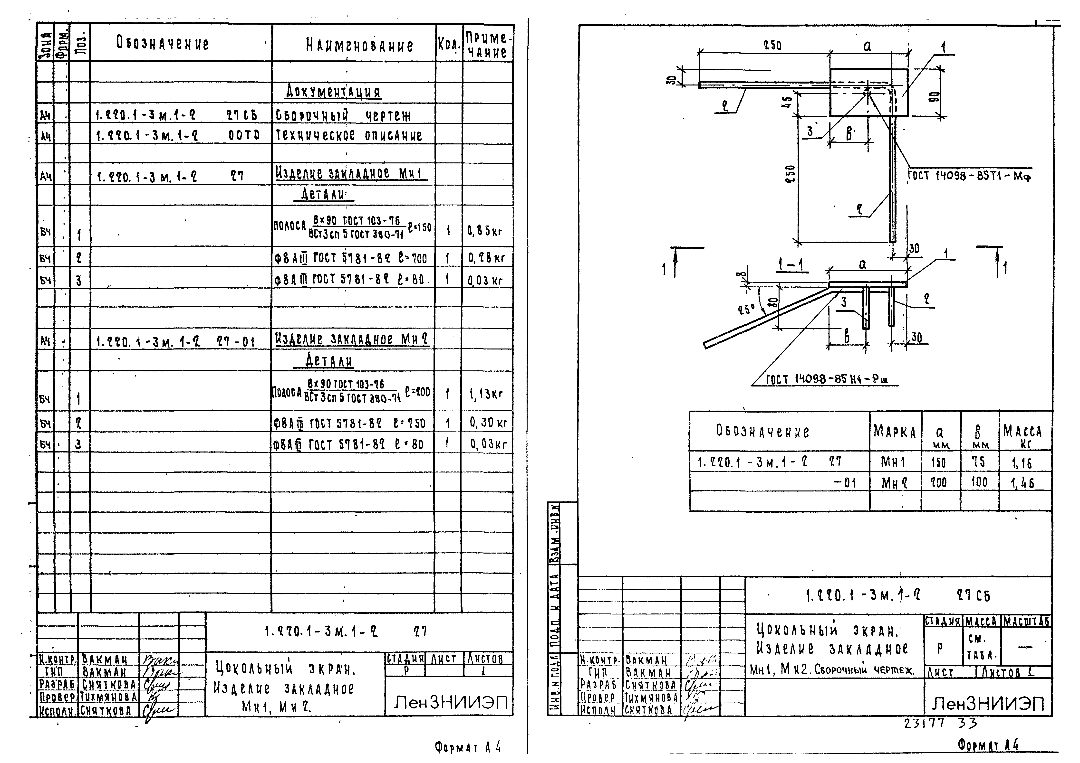 Серия 1.220.1-3м