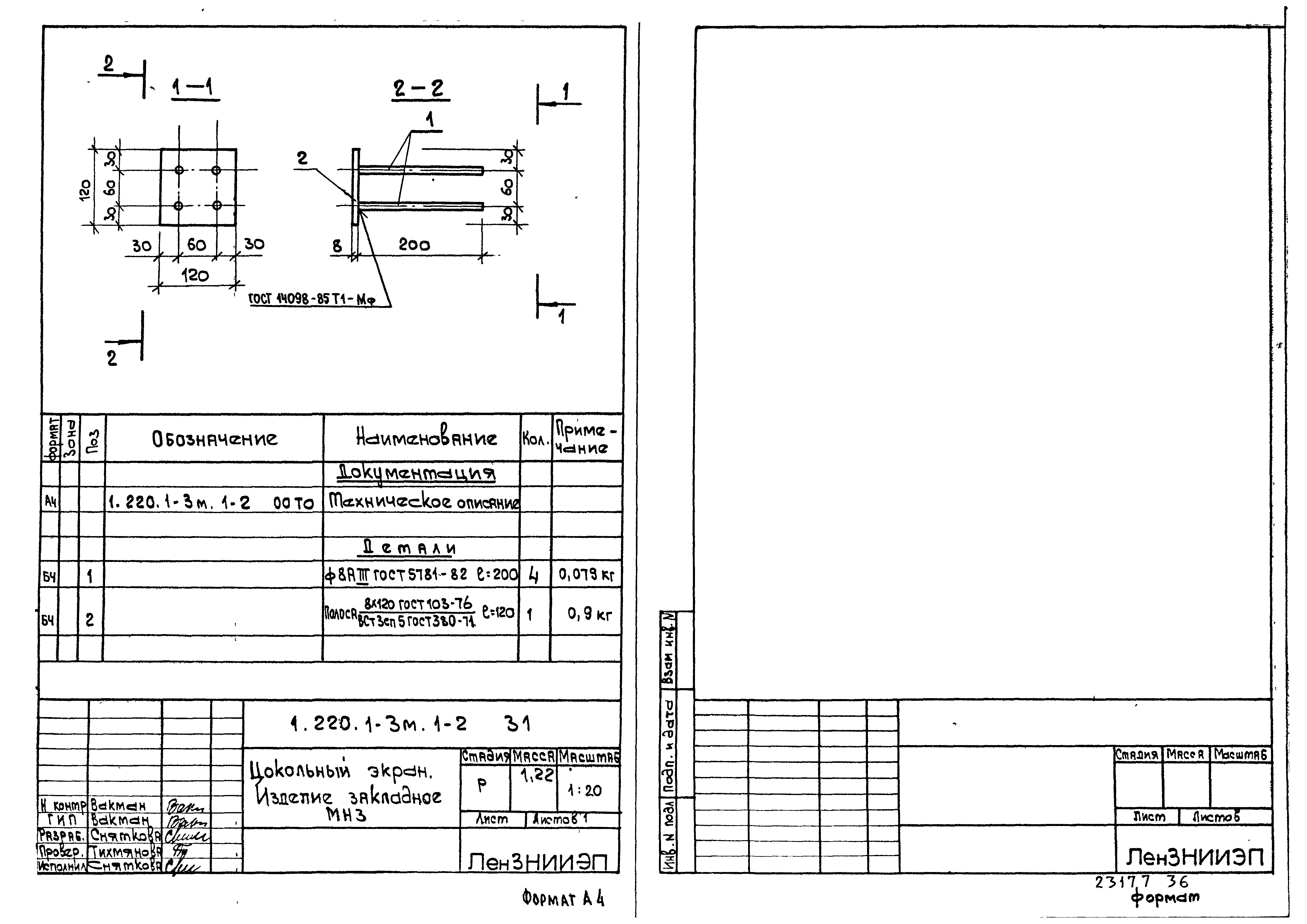 Серия 1.220.1-3м