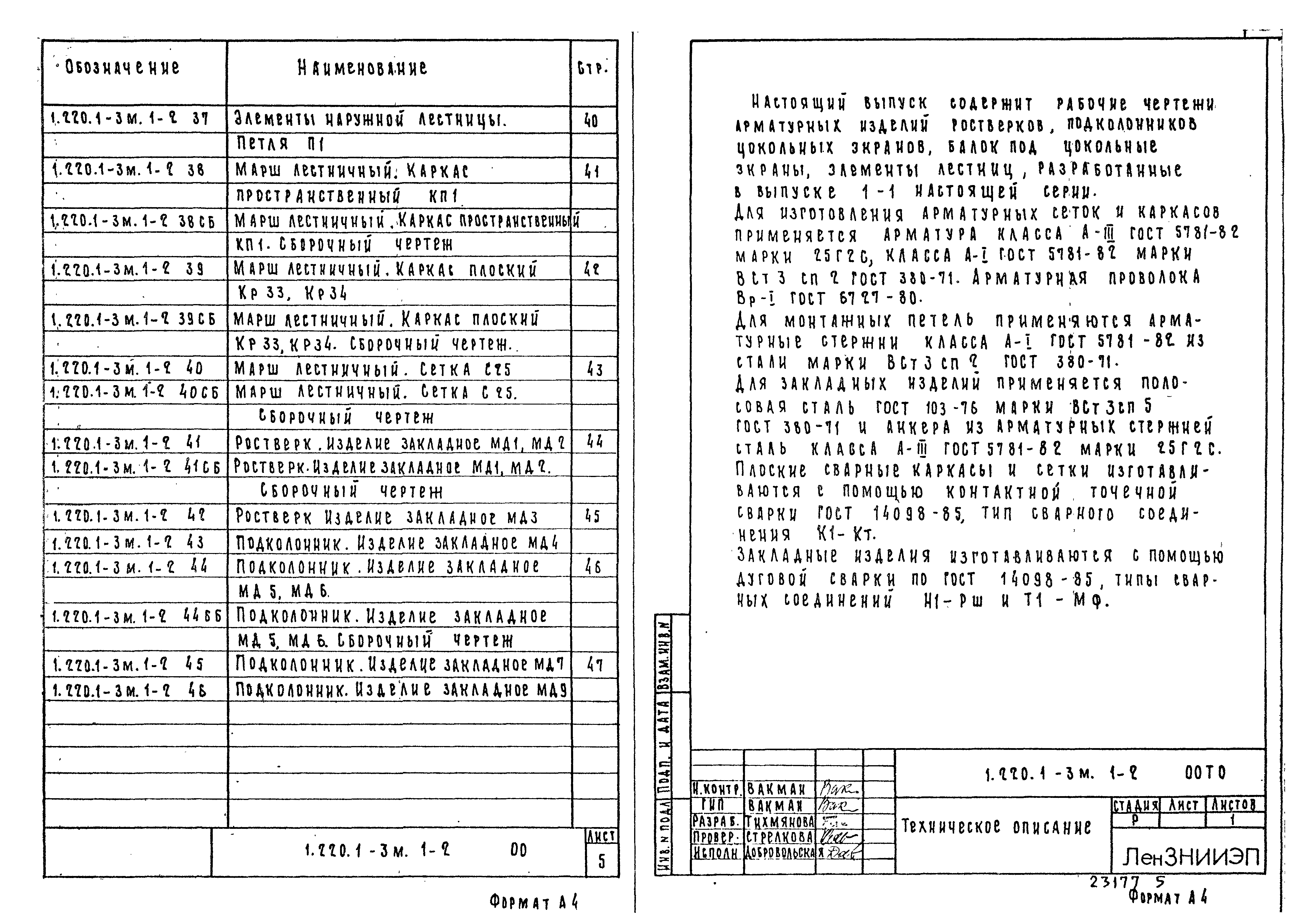 Серия 1.220.1-3м