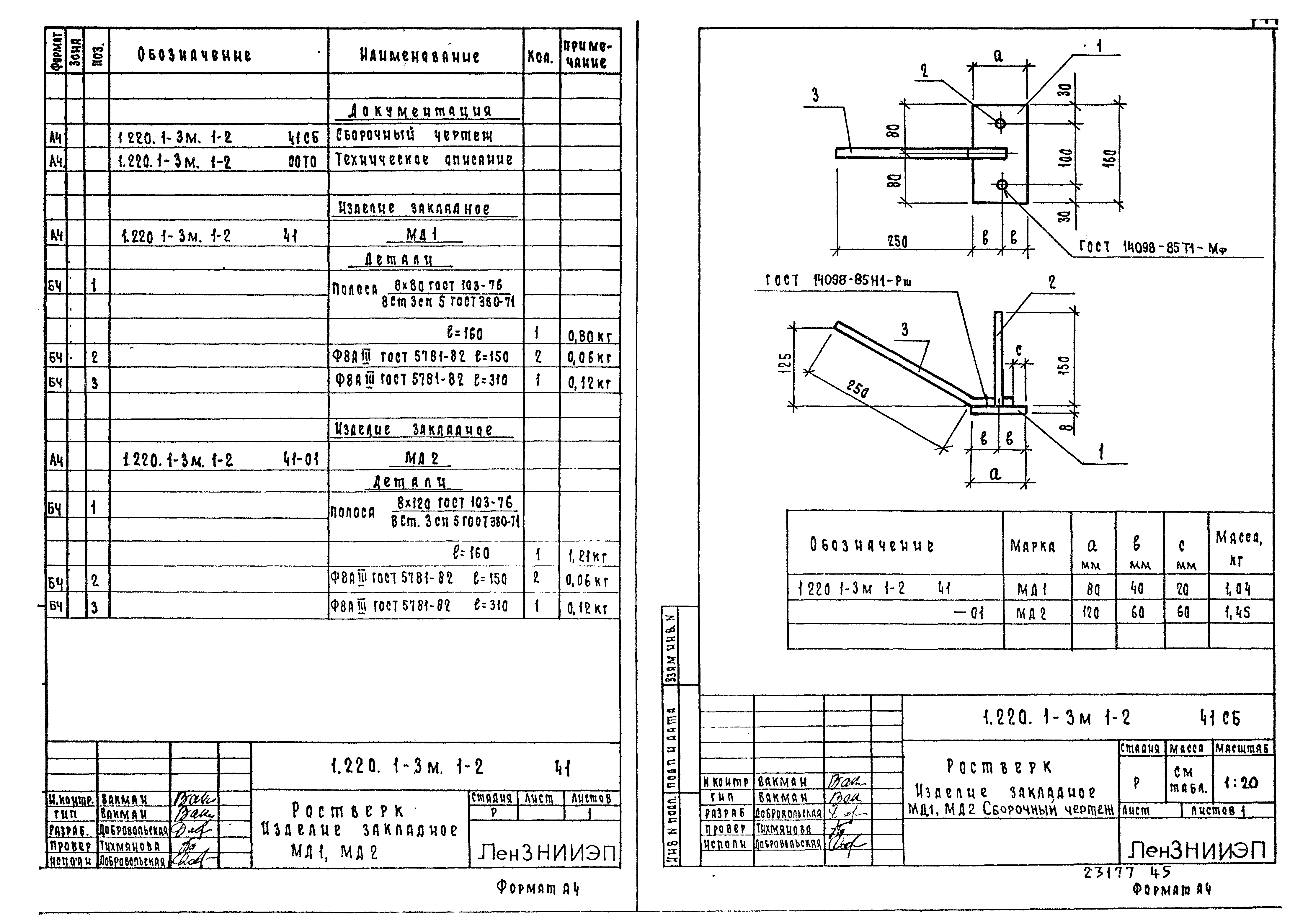 Серия 1.220.1-3м