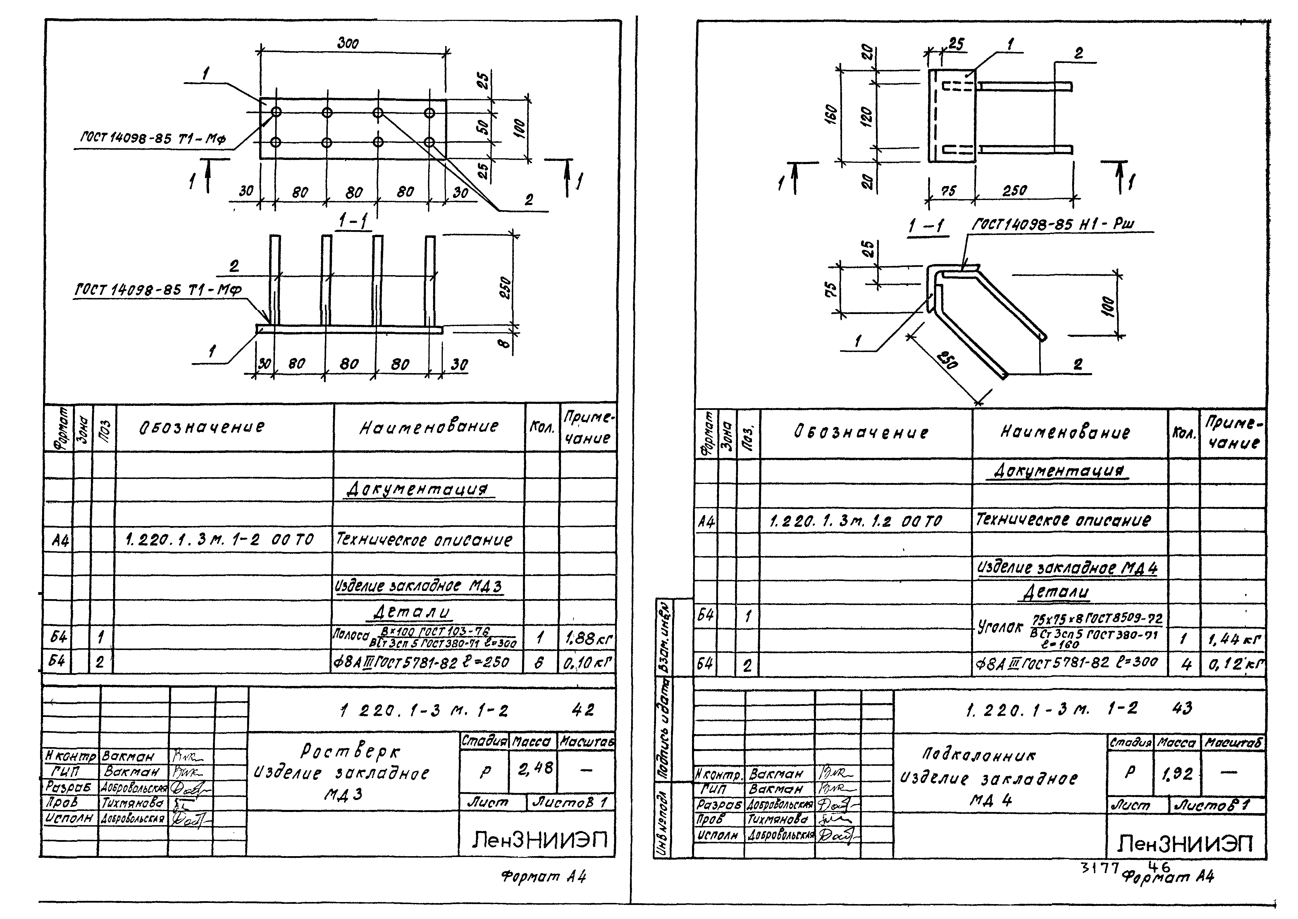 Серия 1.220.1-3м