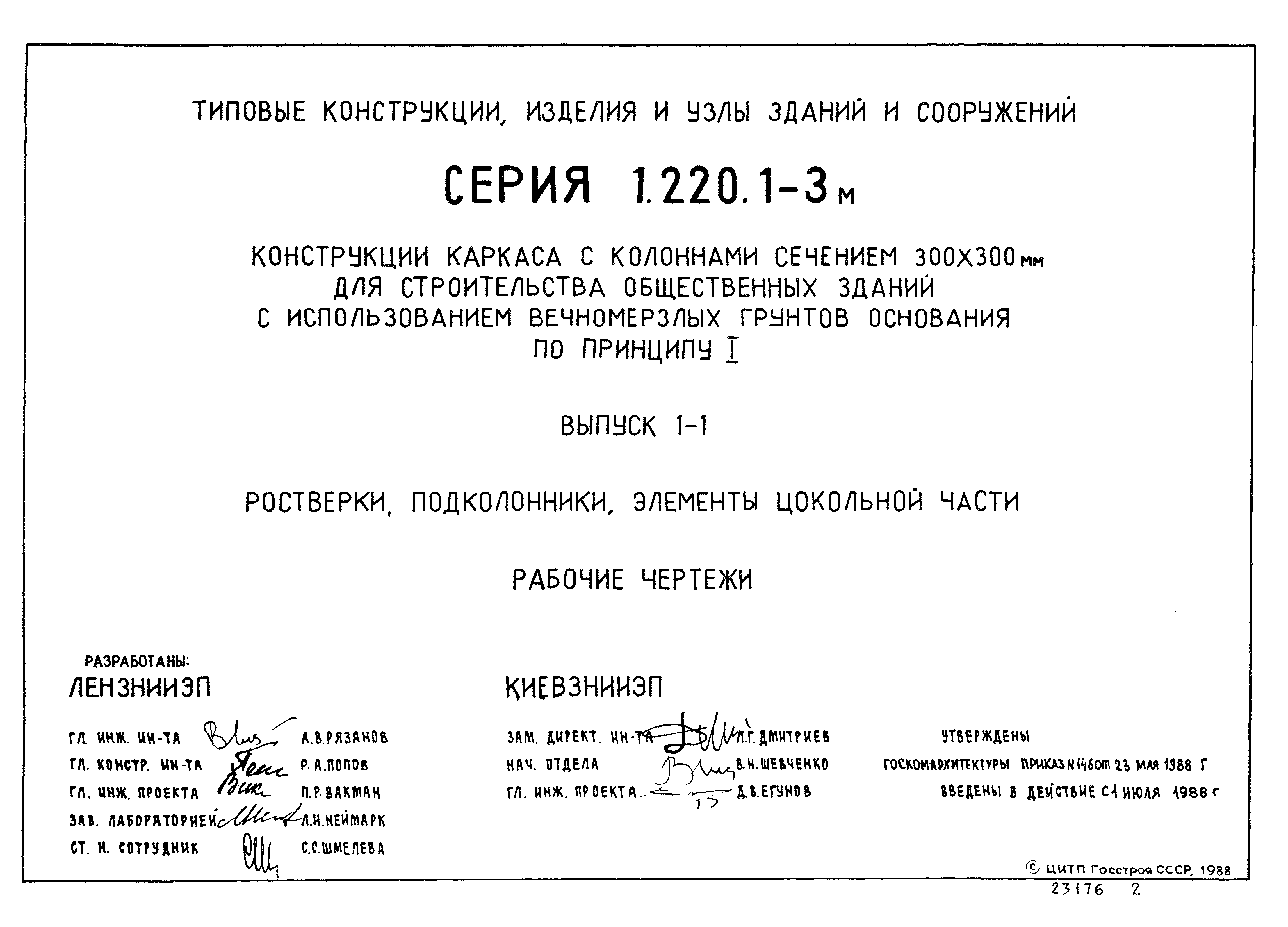 Серия 1.220.1-3м