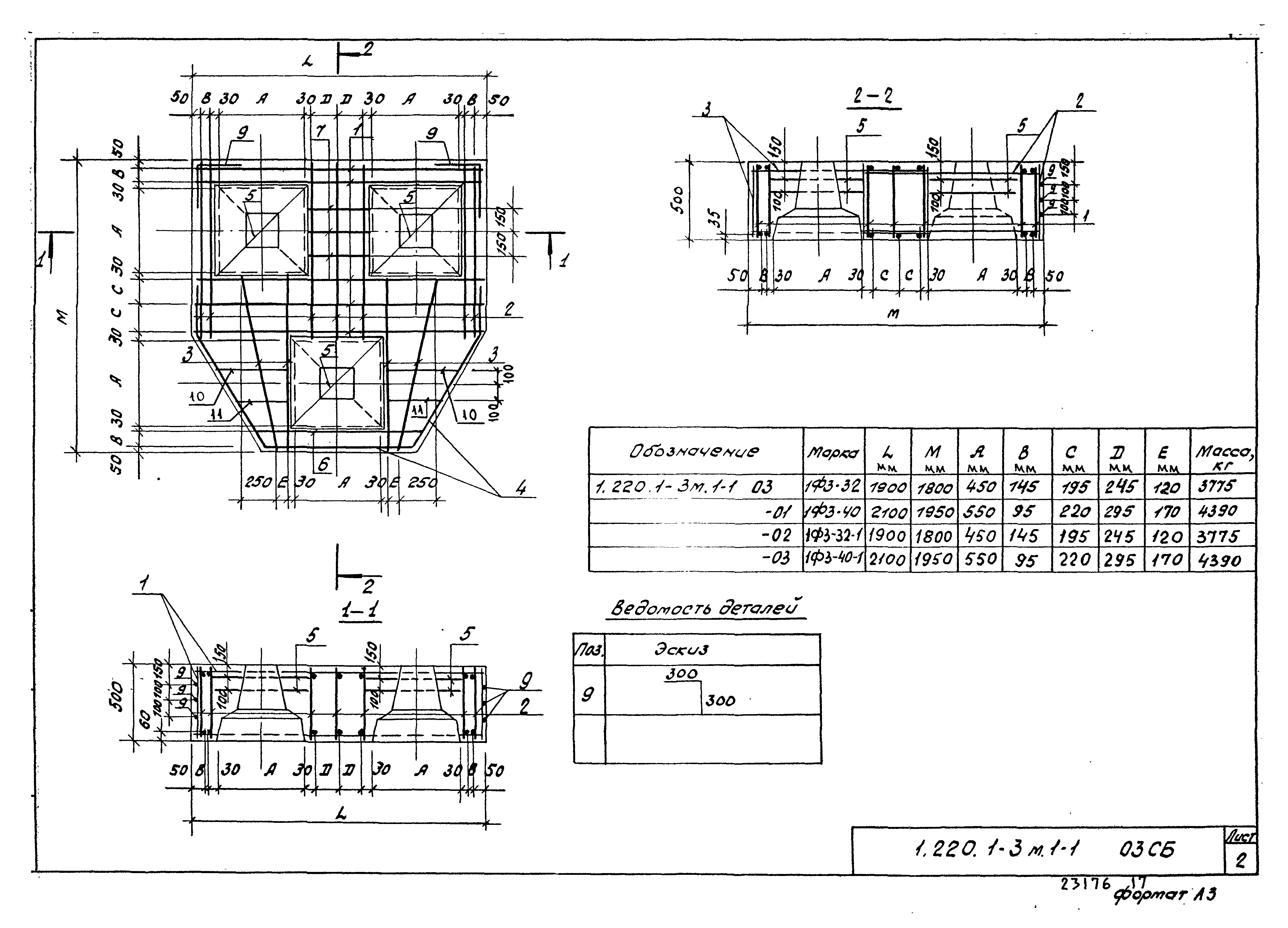 Серия 1.220.1-3м