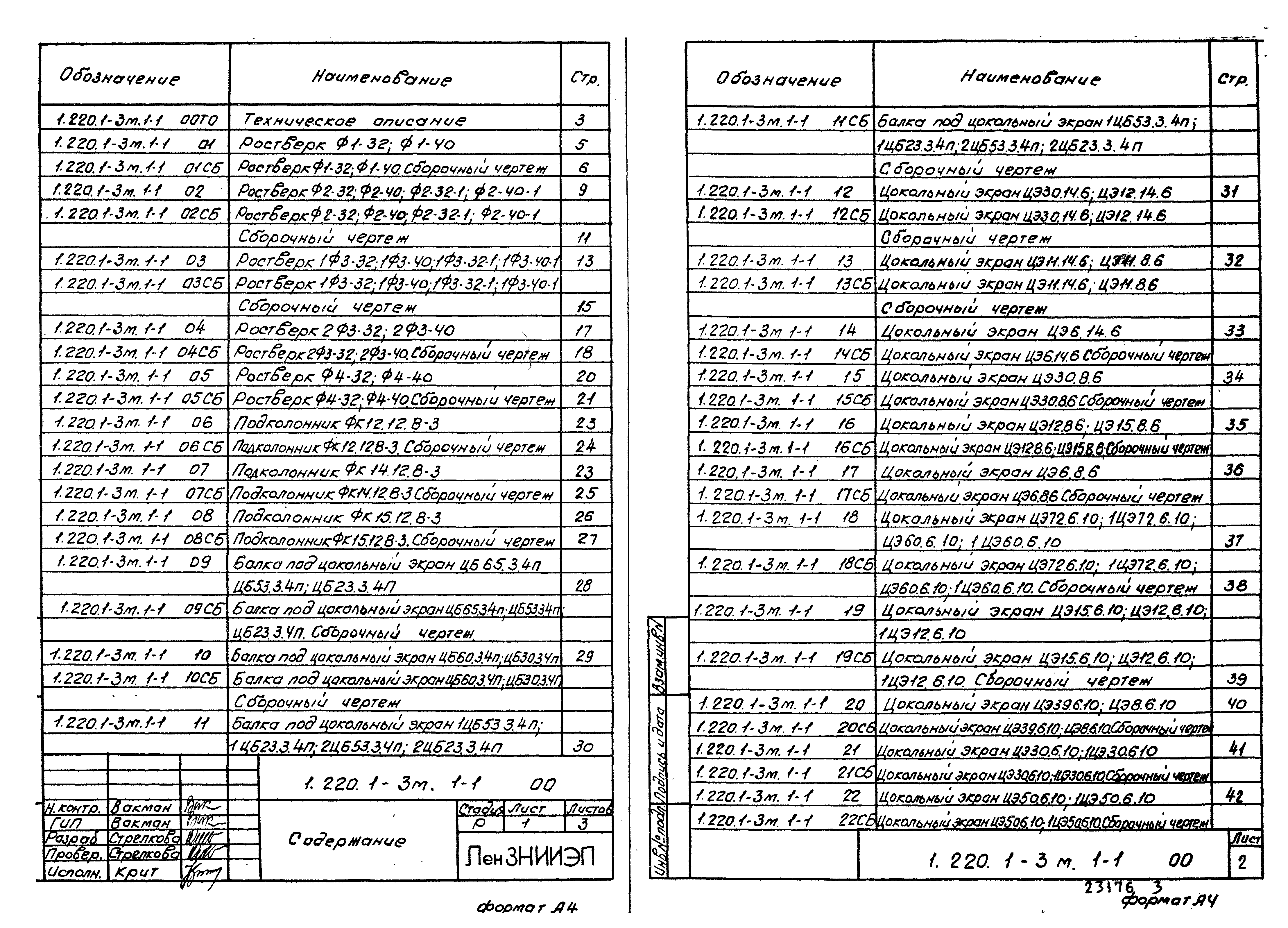 Серия 1.220.1-3м