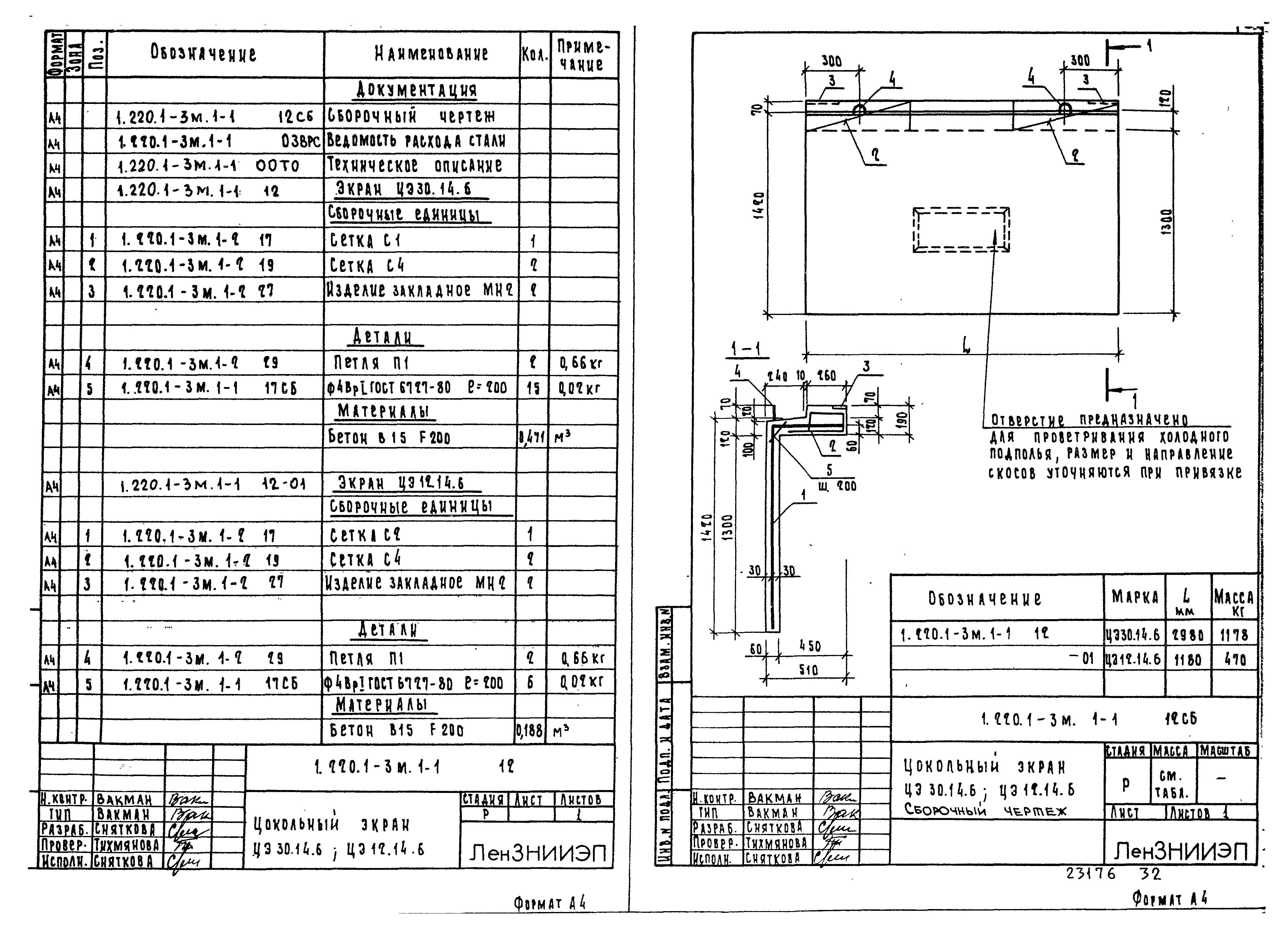 Серия 1.220.1-3м