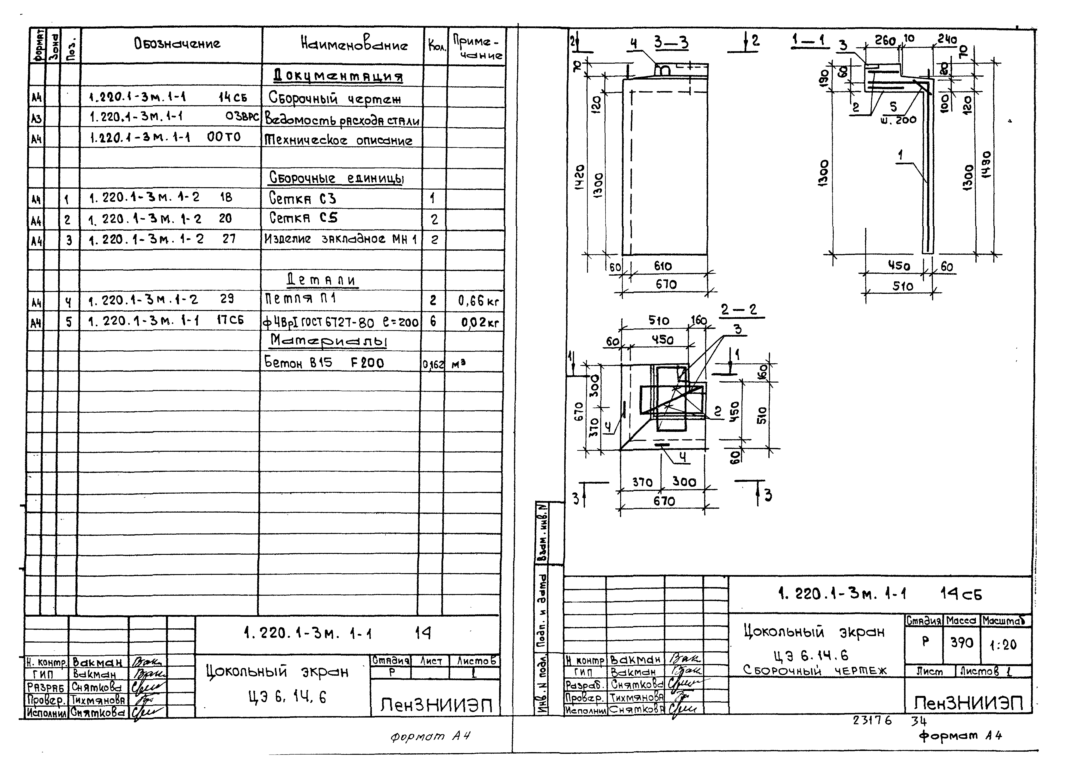 Серия 1.220.1-3м