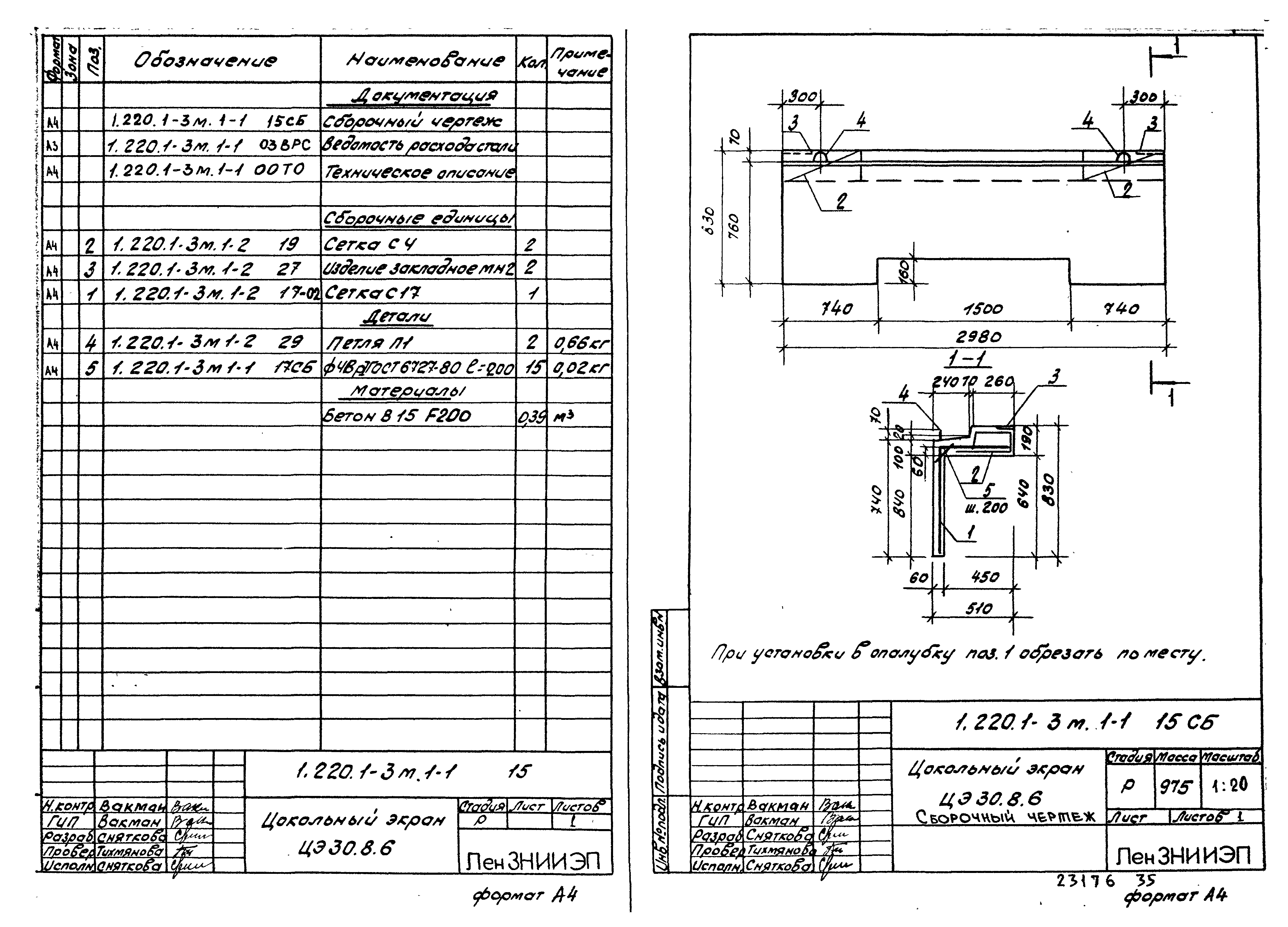 Серия 1.220.1-3м