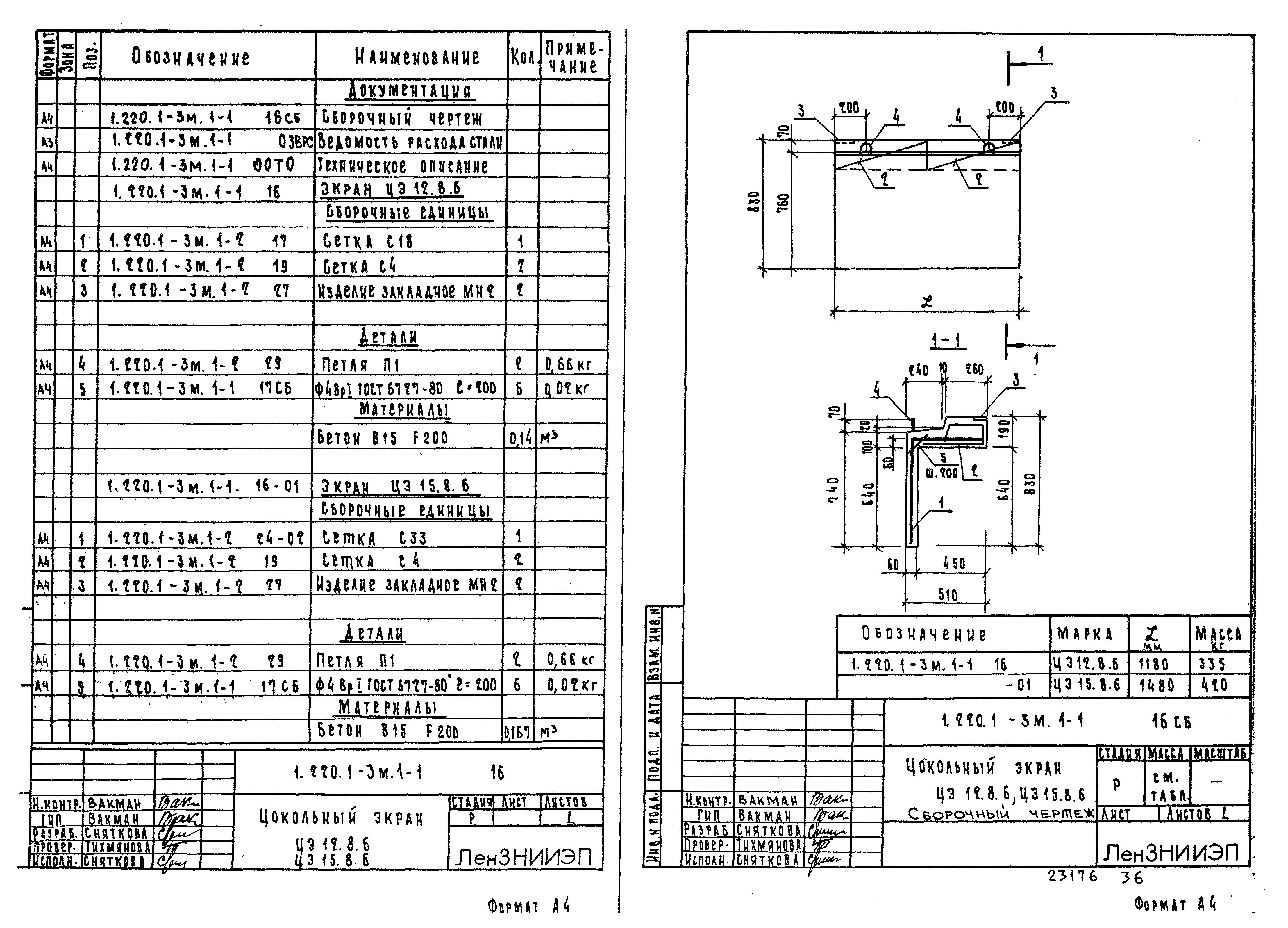 Серия 1.220.1-3м