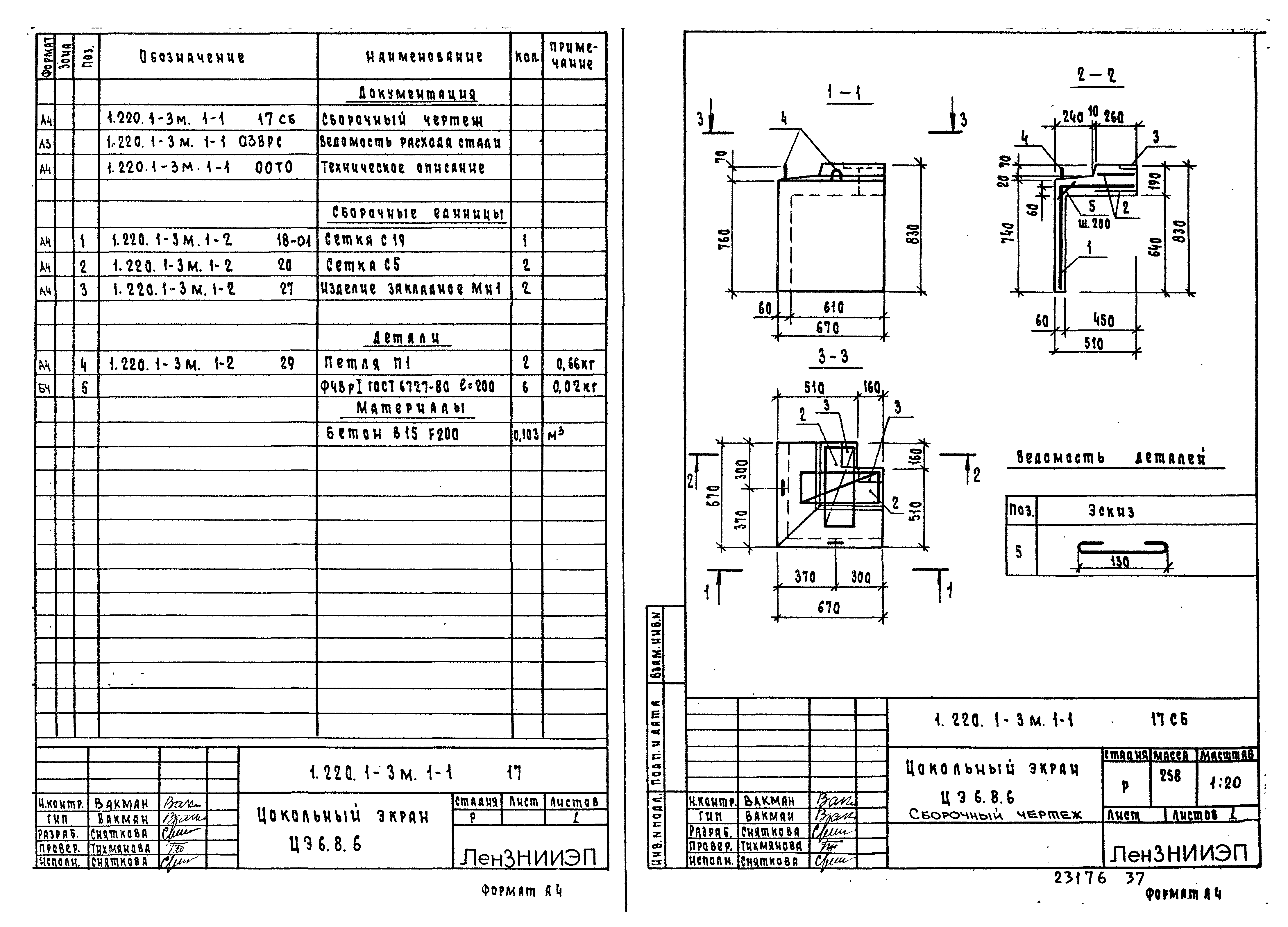 Серия 1.220.1-3м