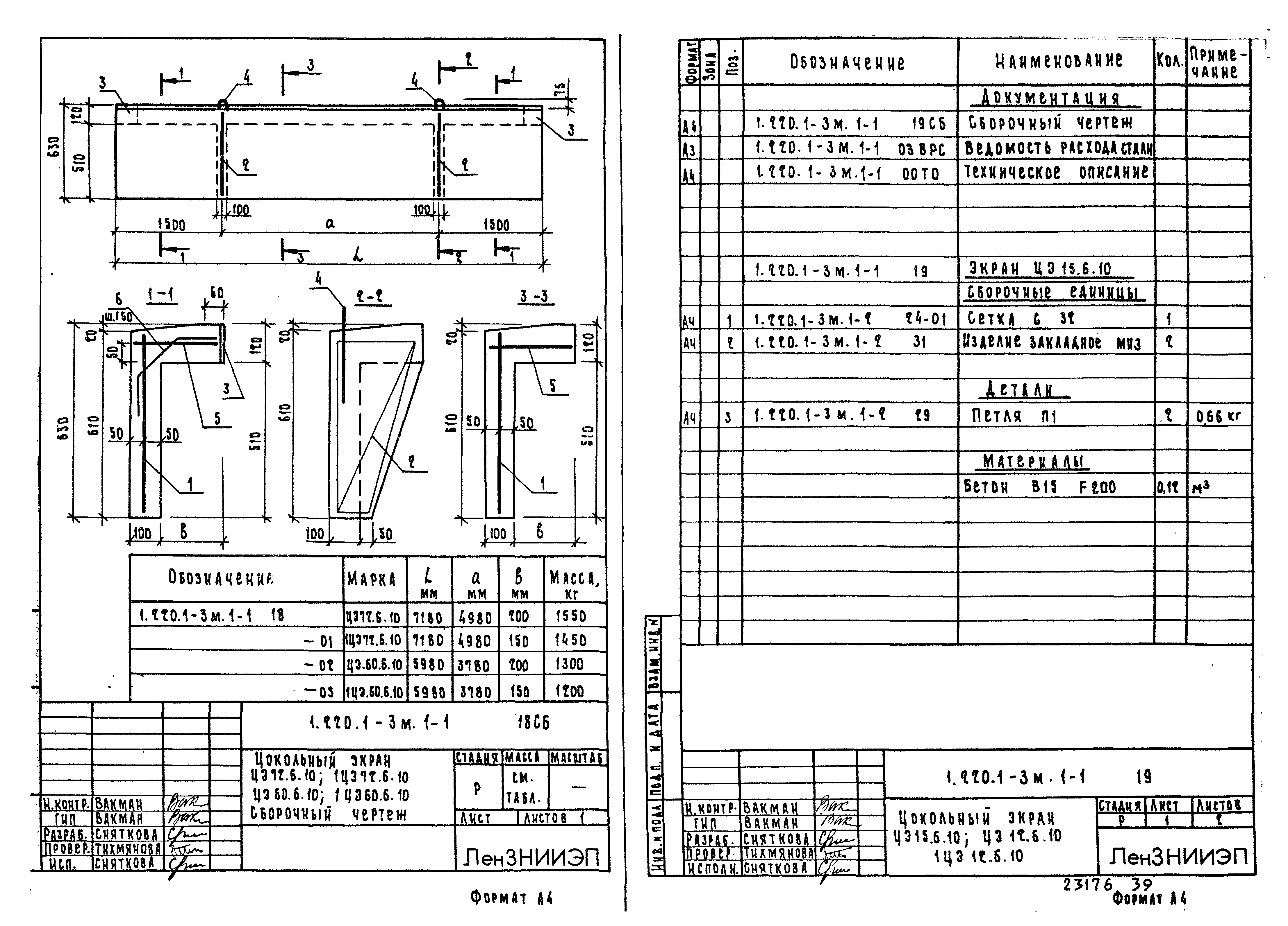 Серия 1.220.1-3м