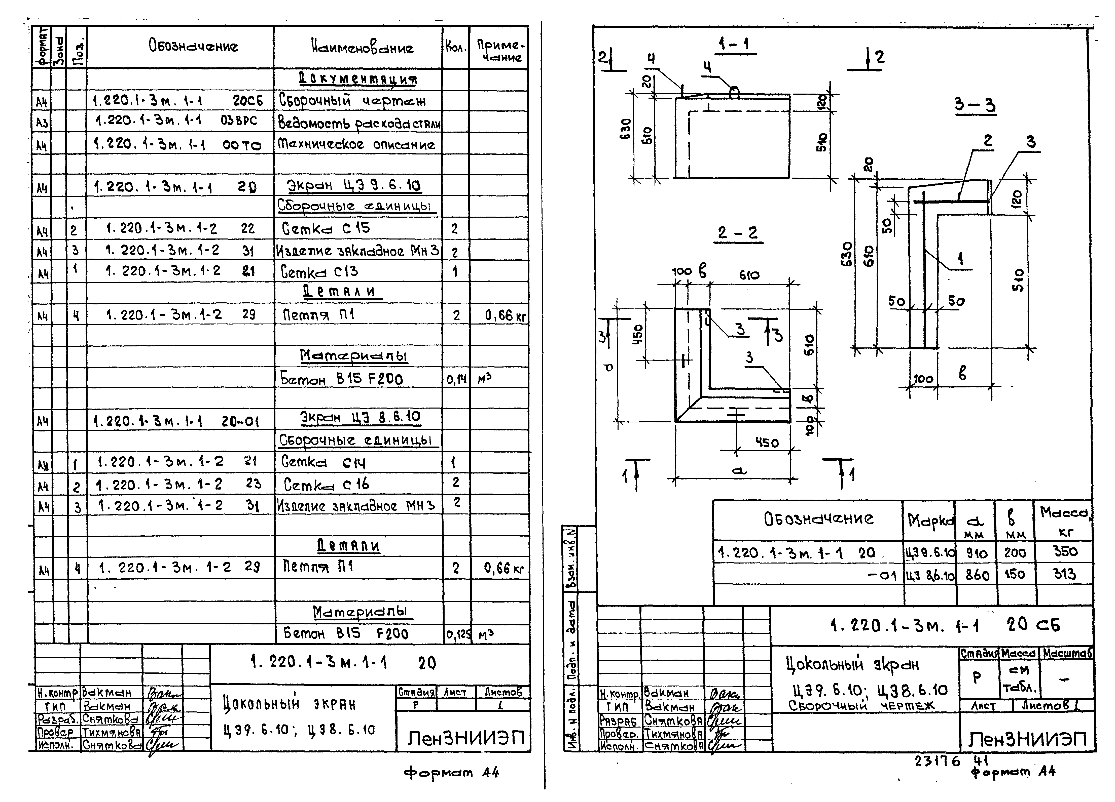 Серия 1.220.1-3м