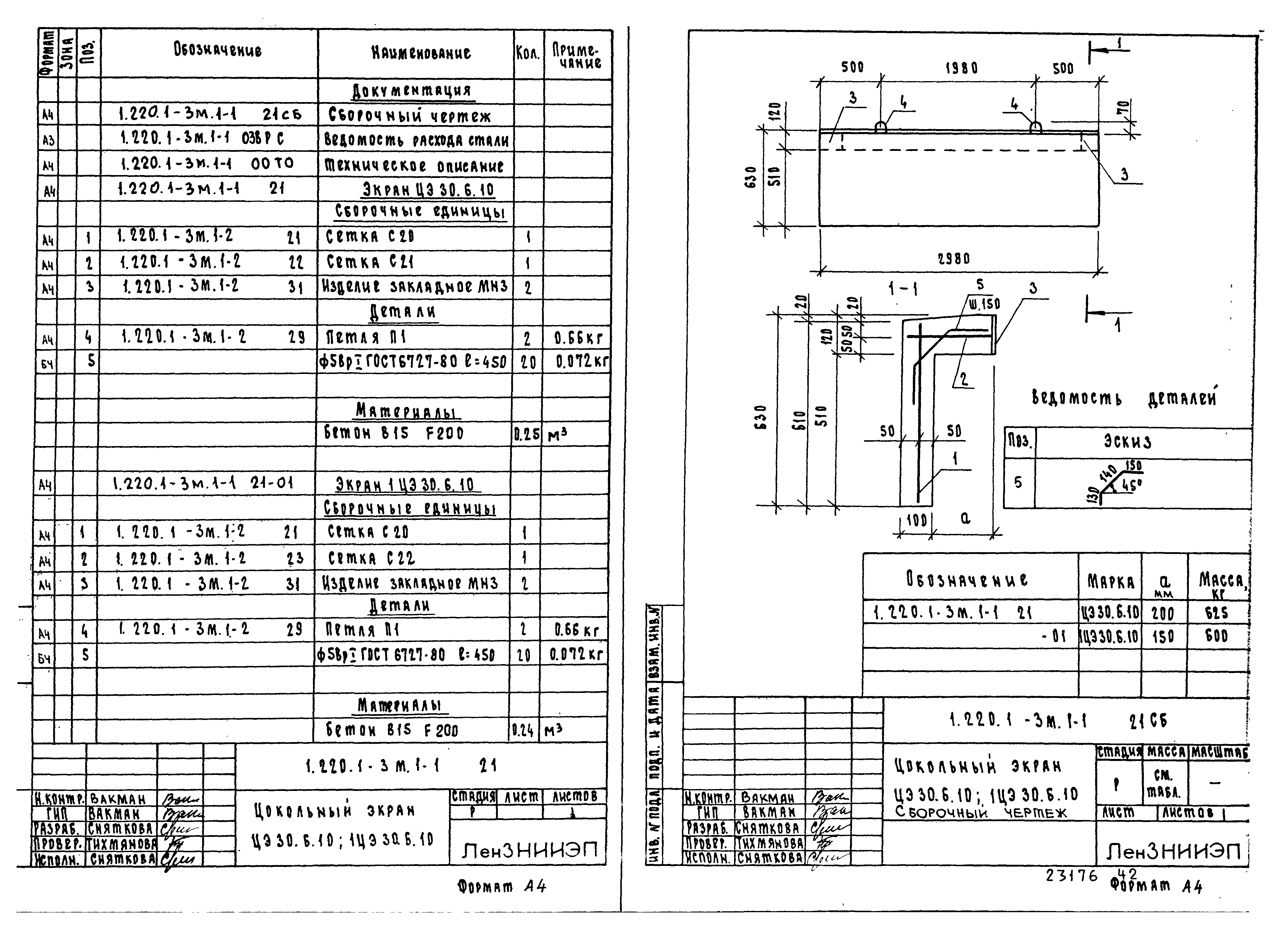 Серия 1.220.1-3м