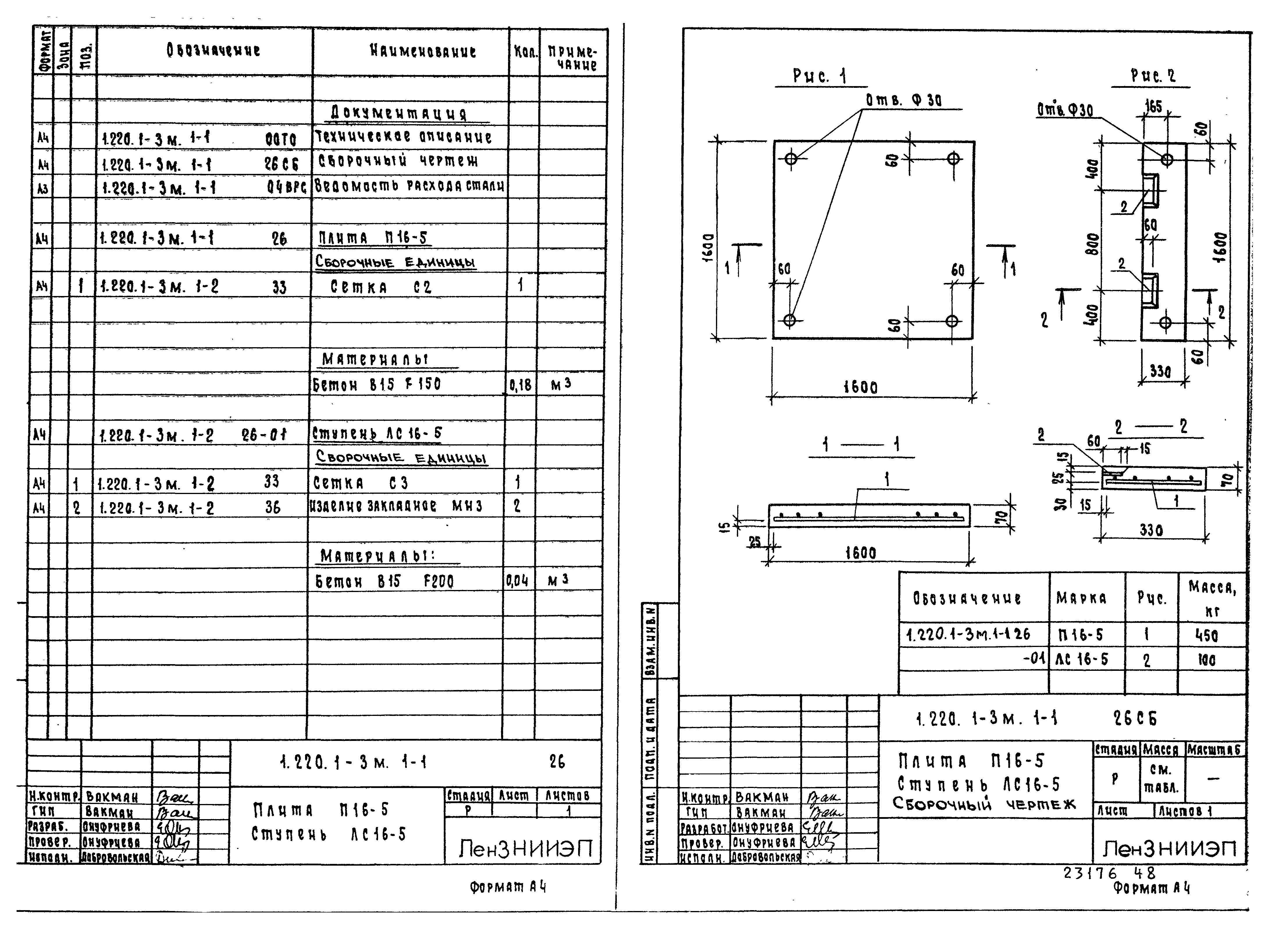 Серия 1.220.1-3м