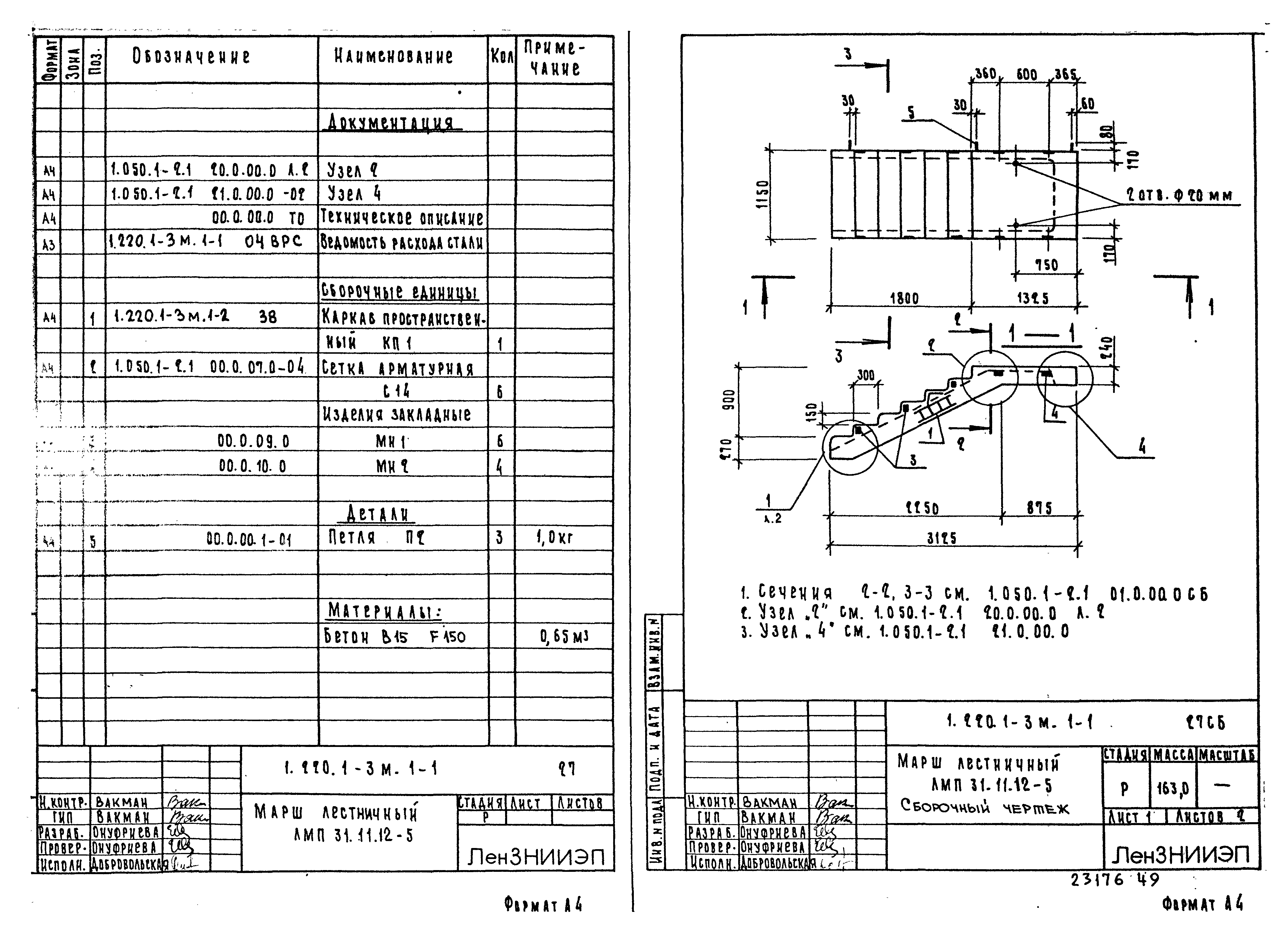 Серия 1.220.1-3м