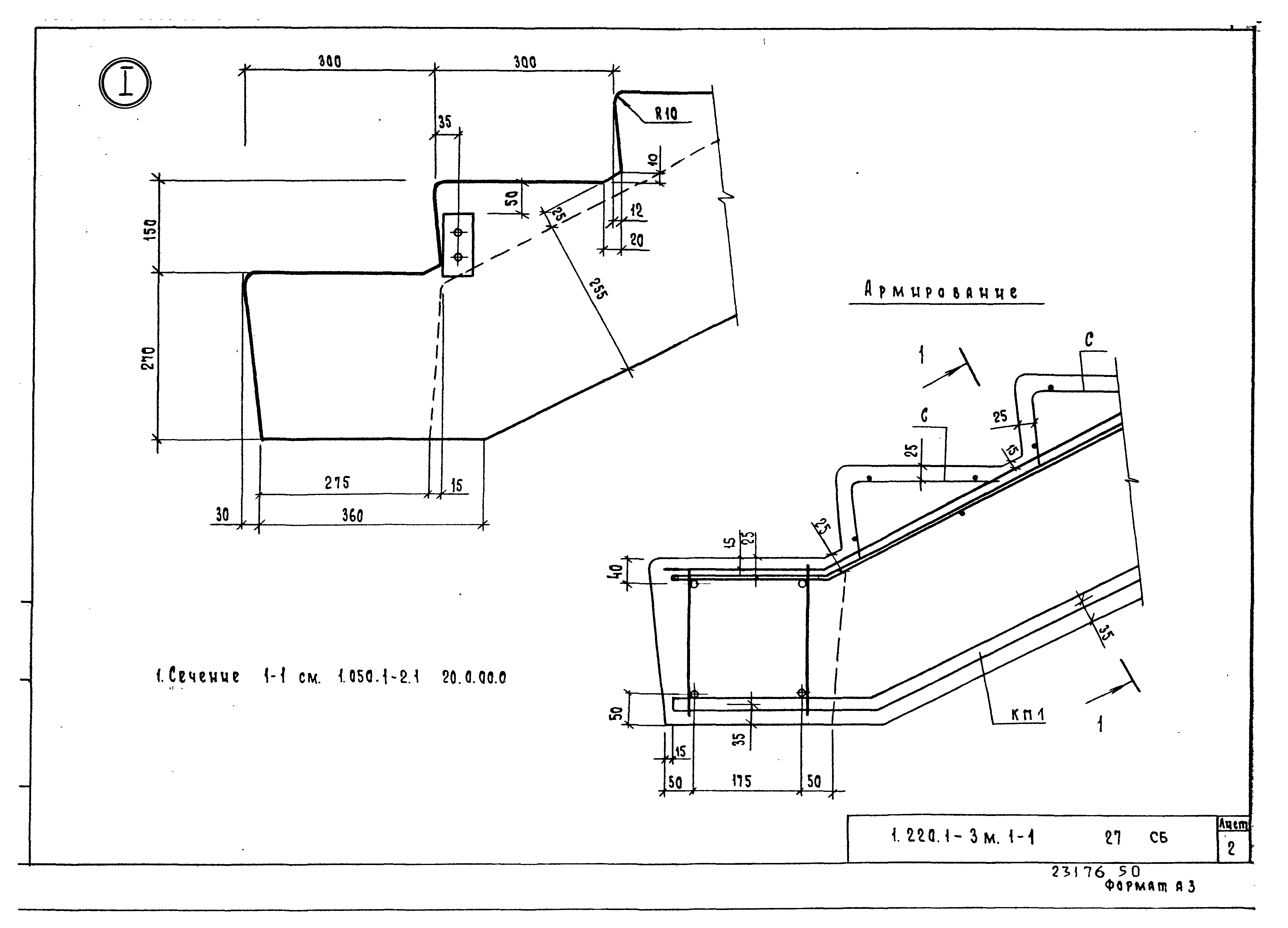 Серия 1.220.1-3м