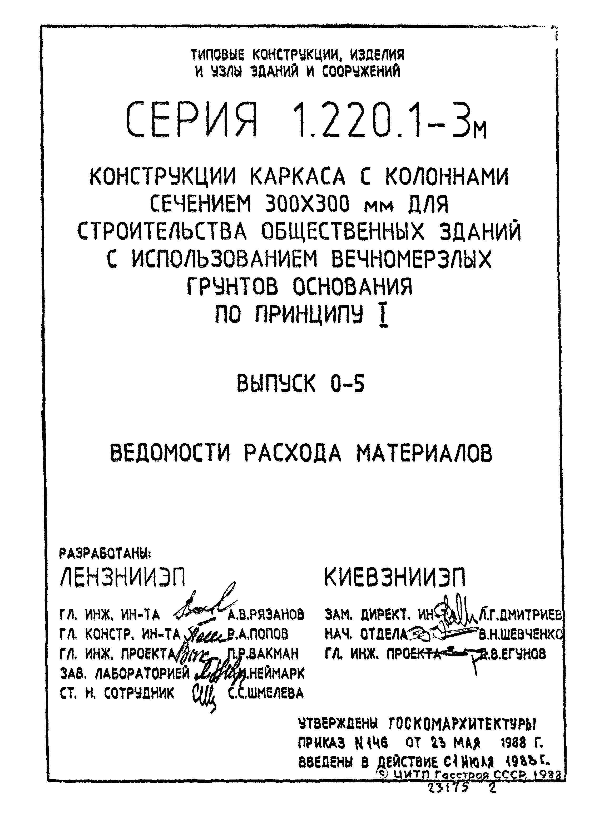 Серия 1.220.1-3м