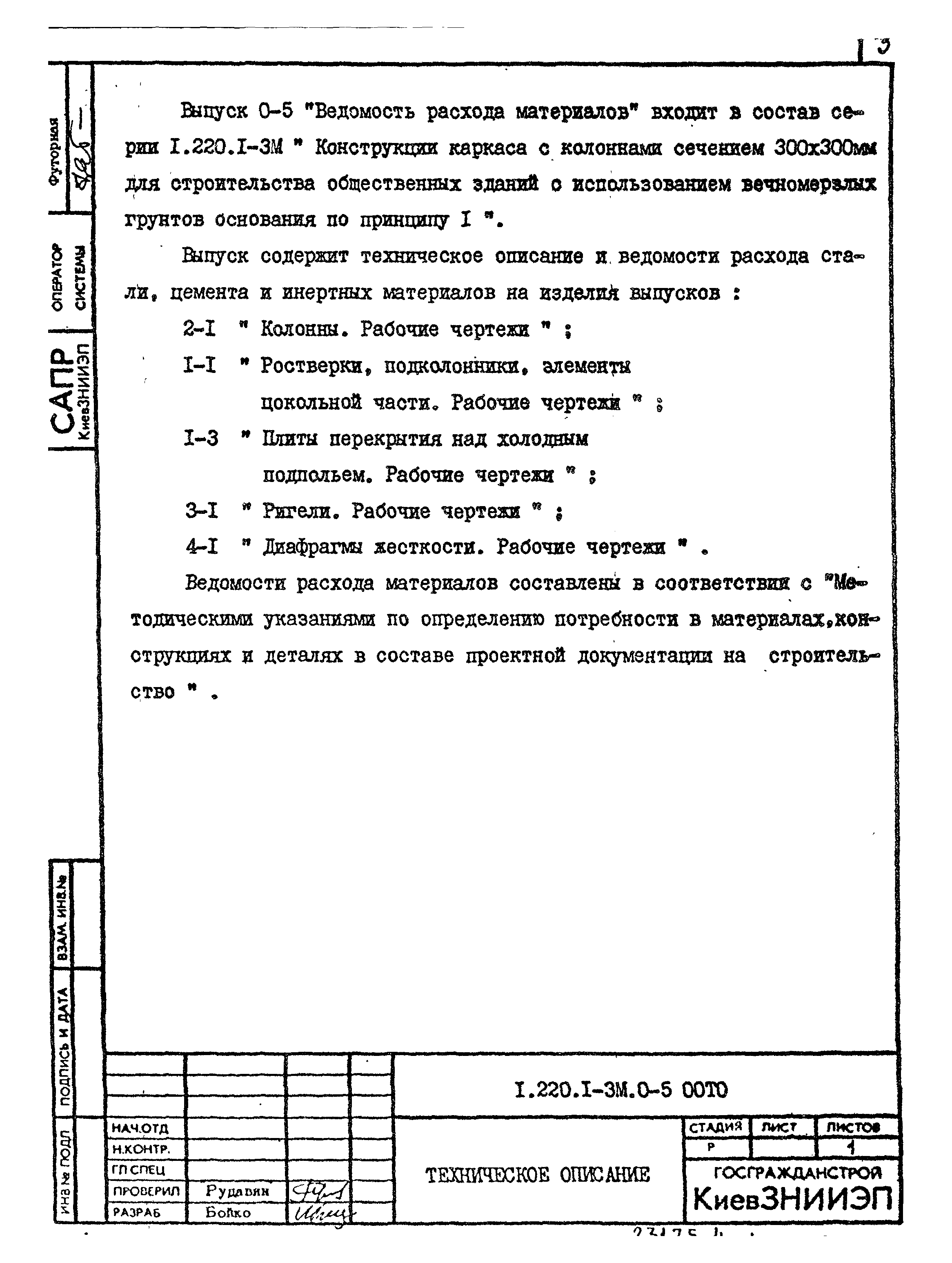 Серия 1.220.1-3м