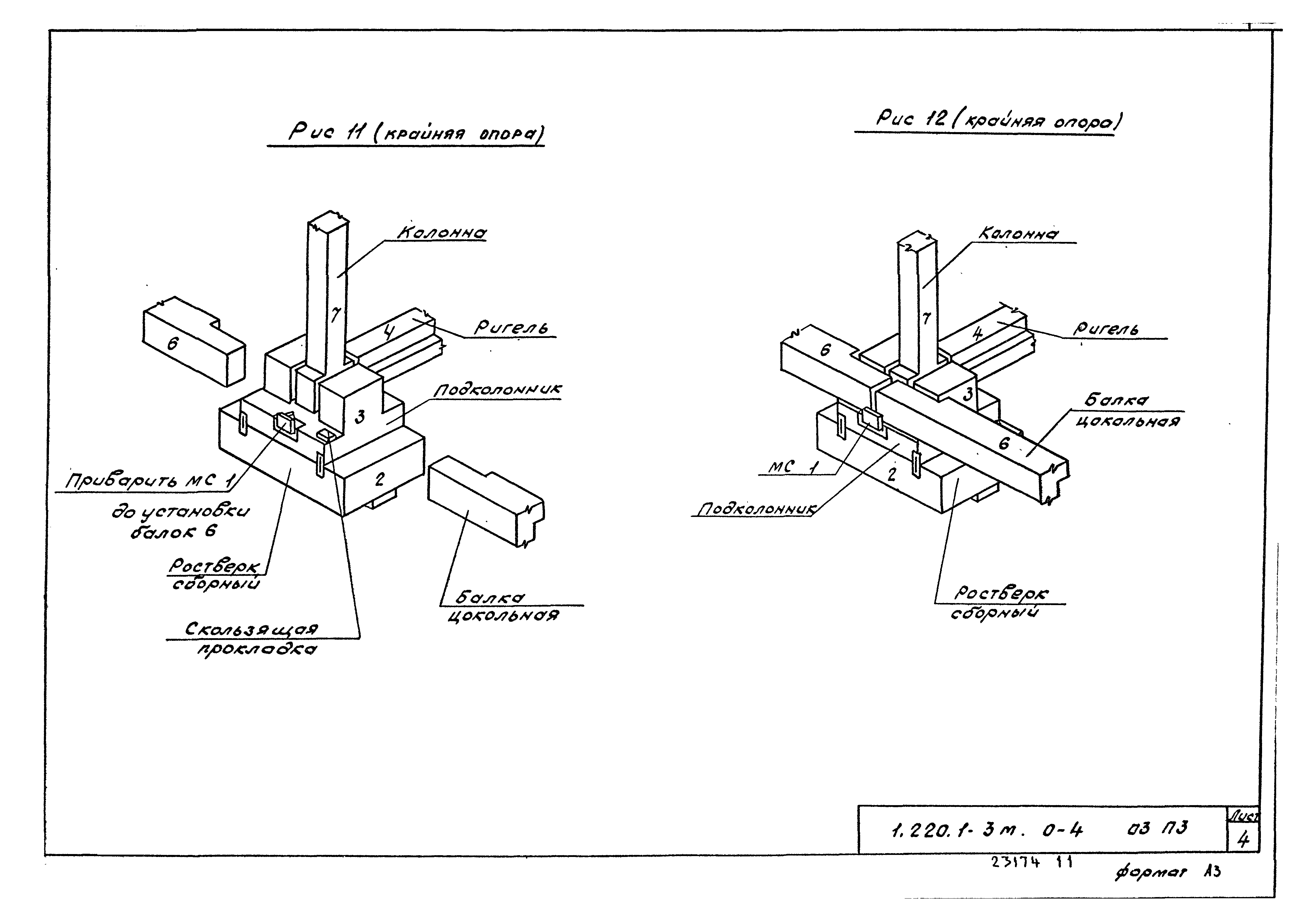 Серия 1.220.1-3м