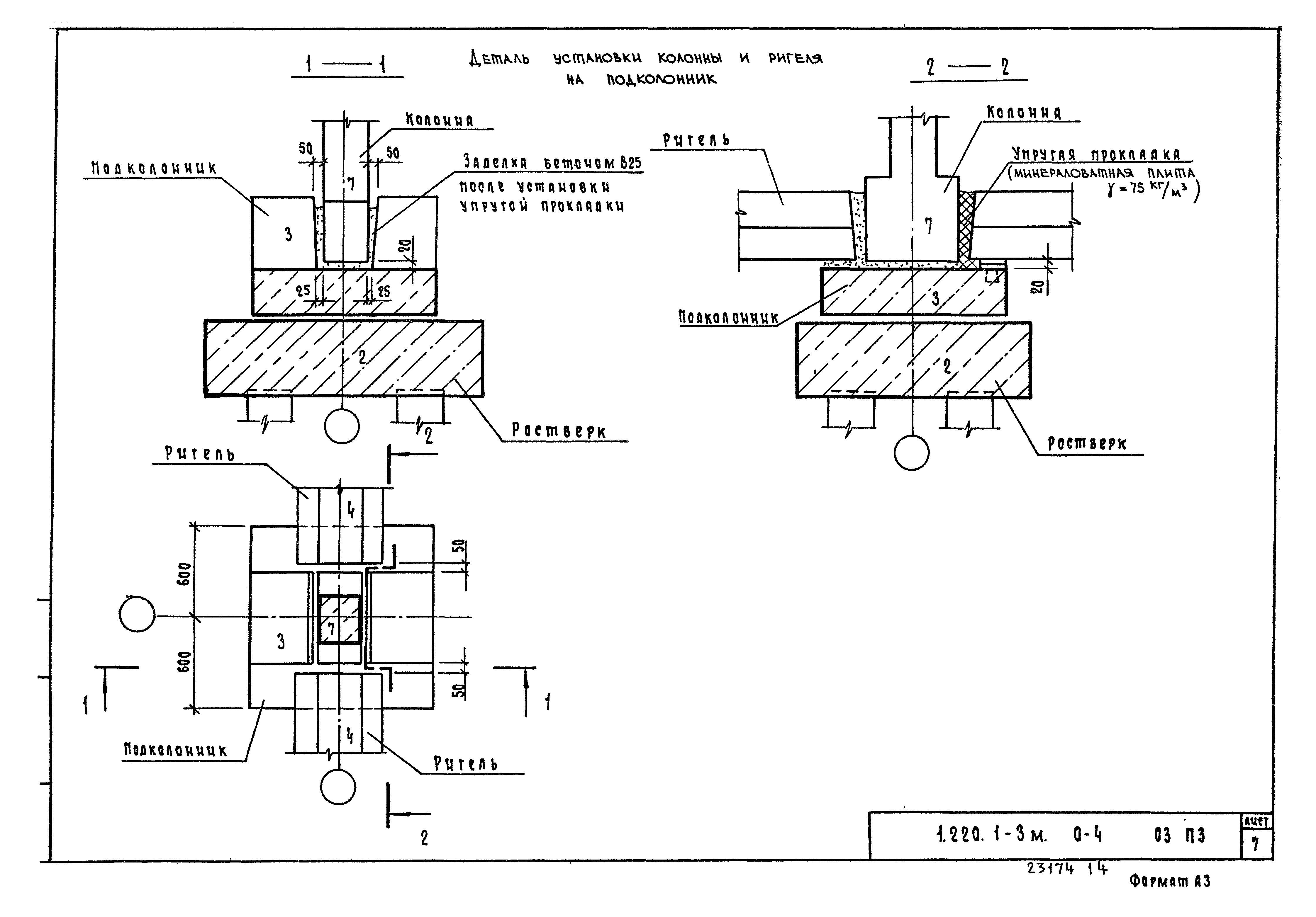 Серия 1.220.1-3м