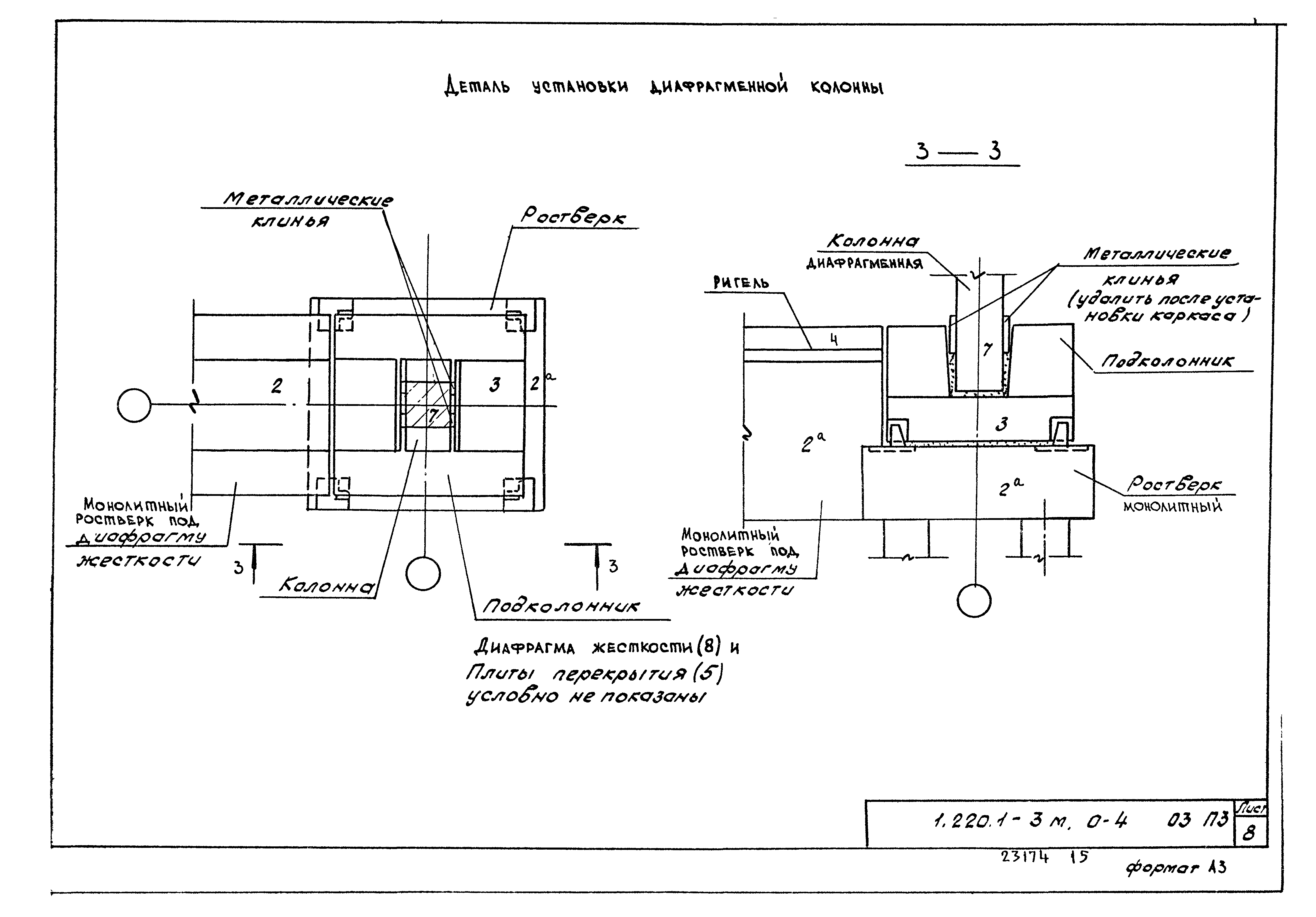 Серия 1.220.1-3м