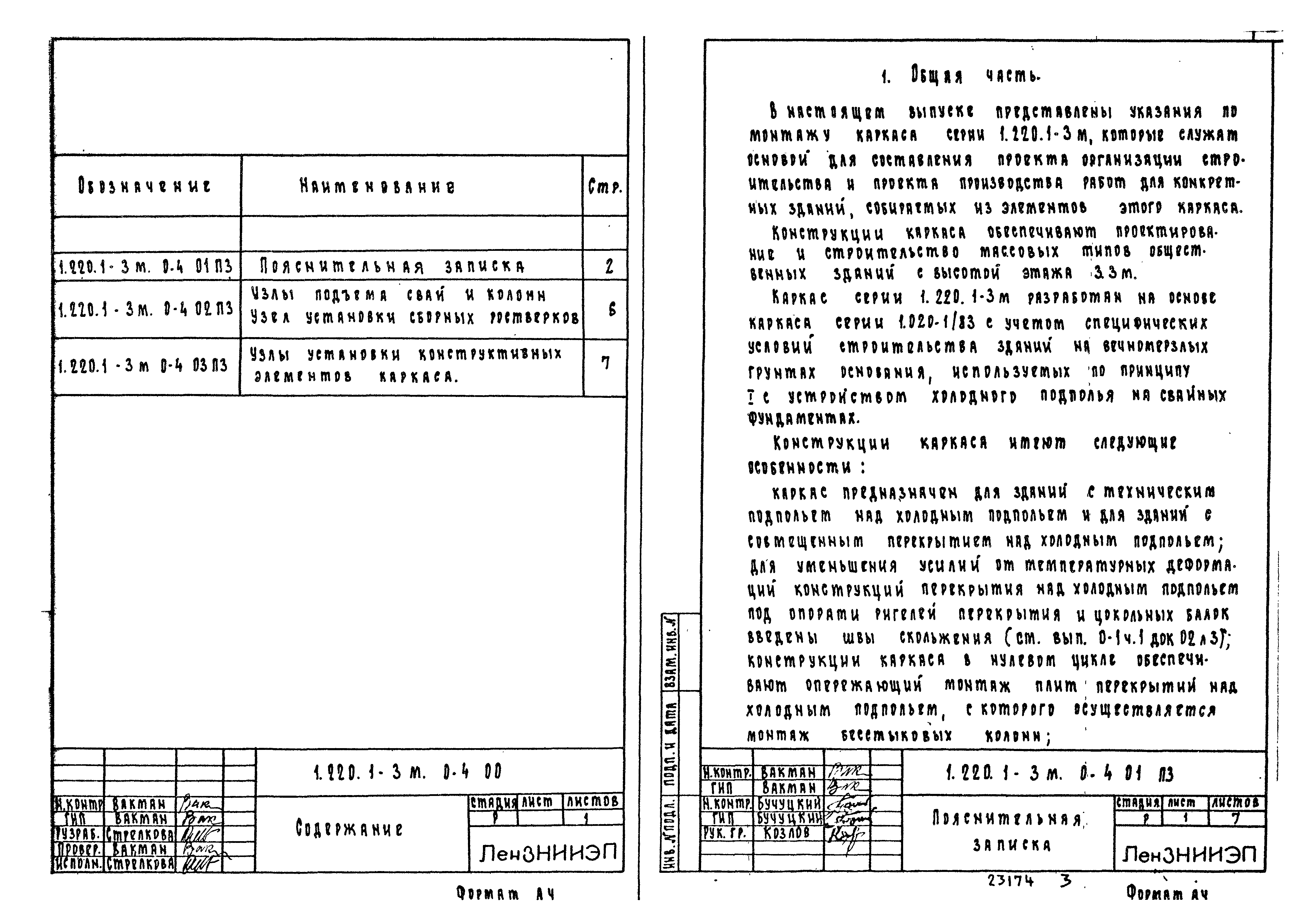 Серия 1.220.1-3м