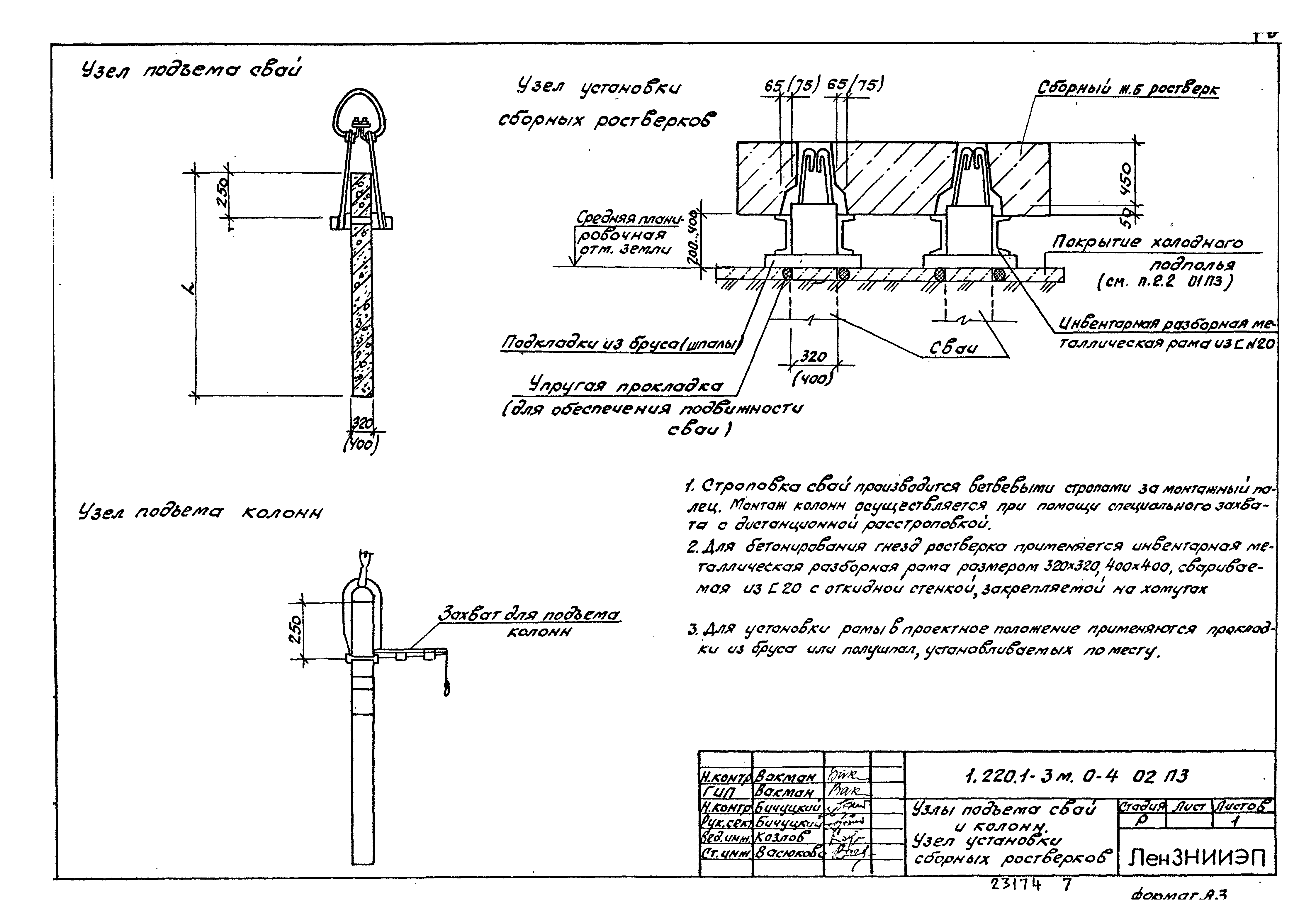 Серия 1.220.1-3м