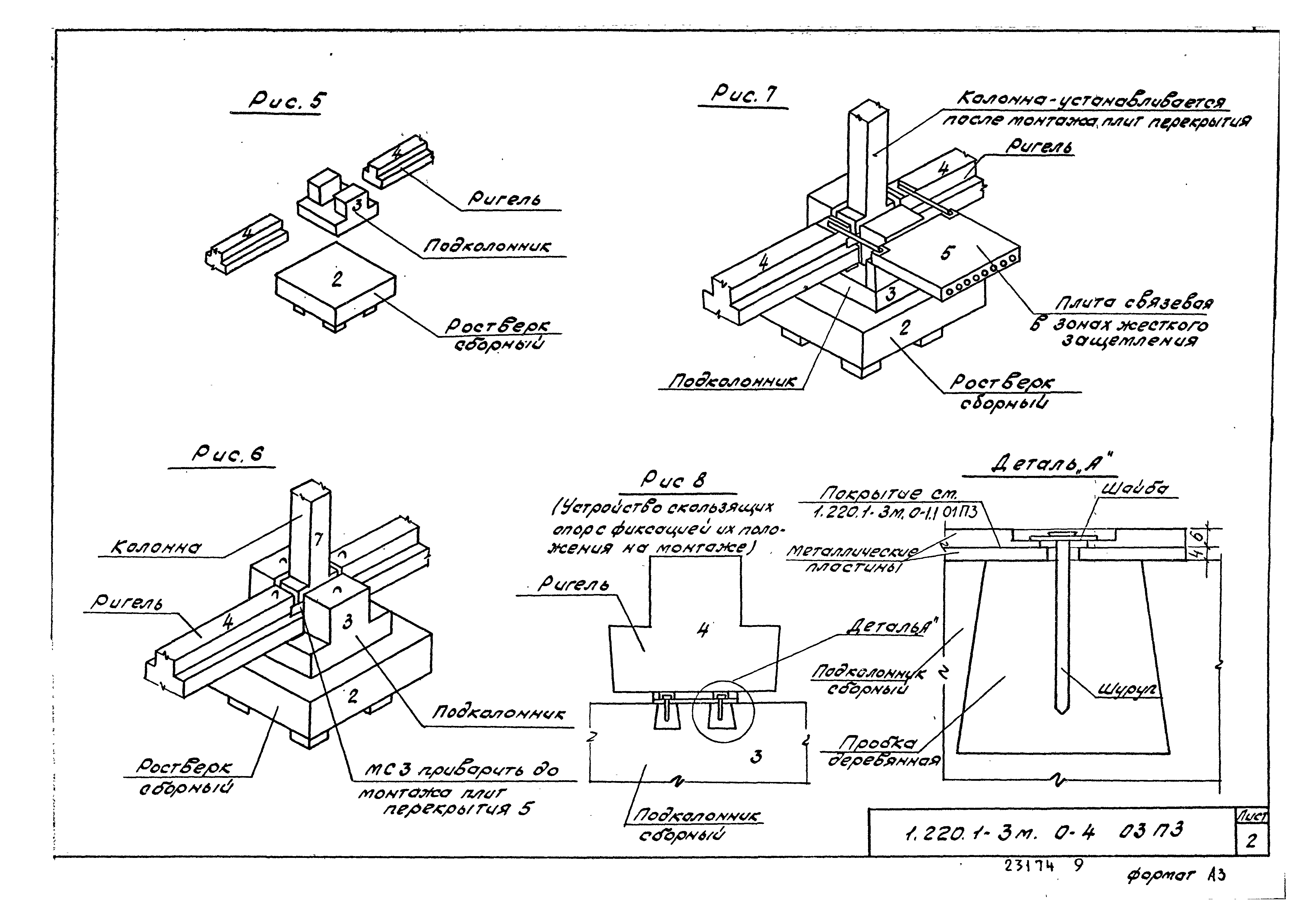 Серия 1.220.1-3м