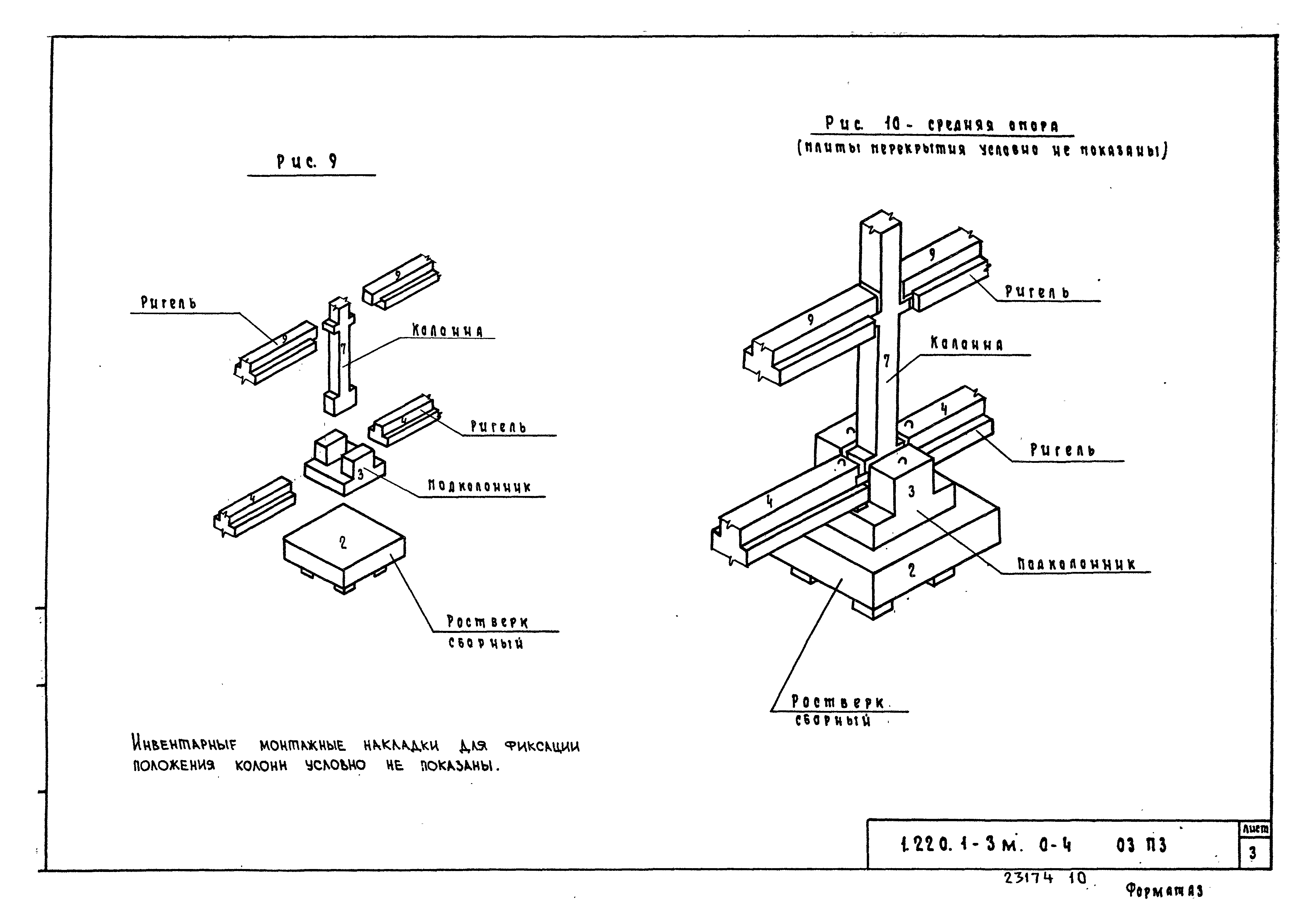 Серия 1.220.1-3м