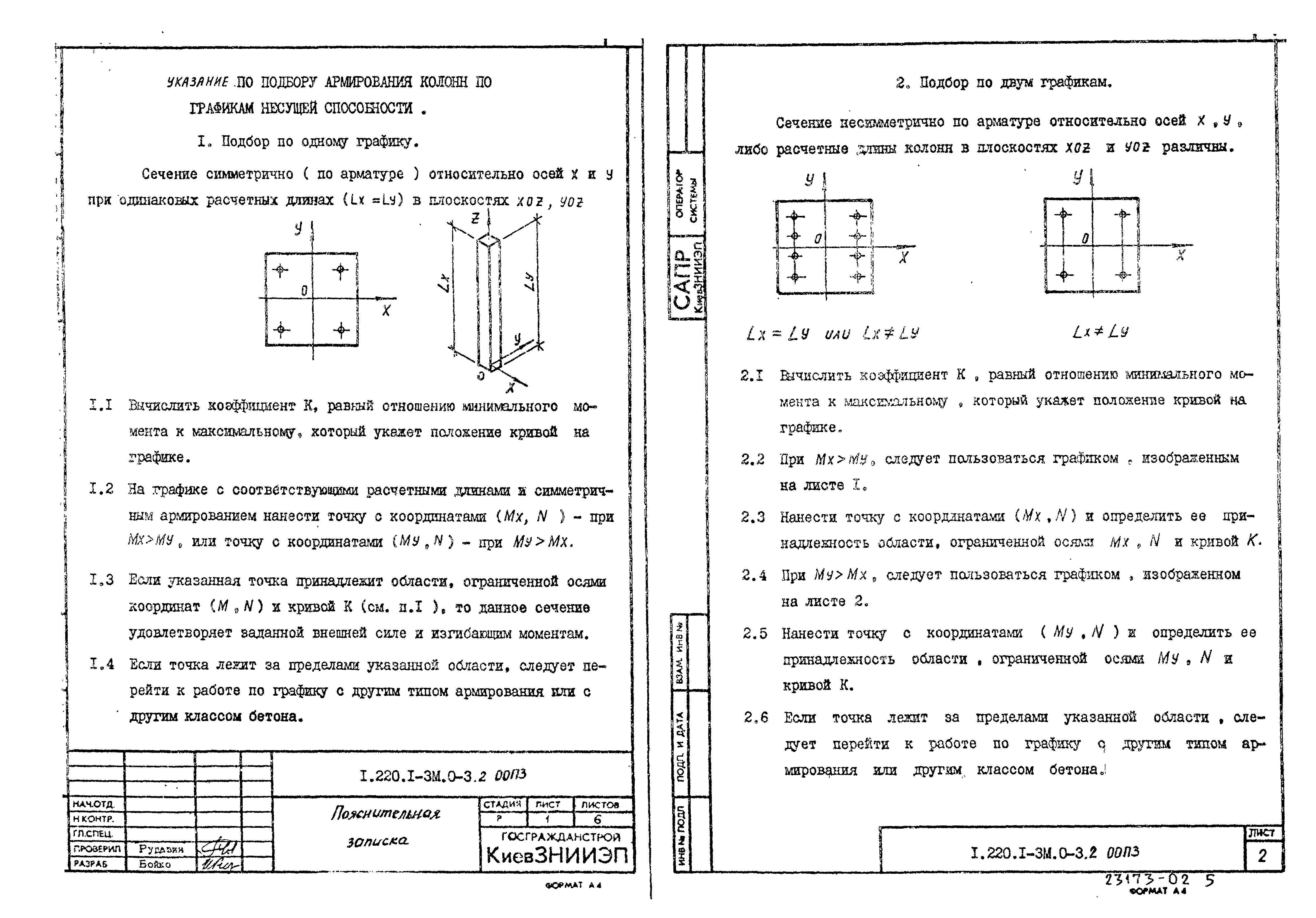 Серия 1.220.1-3м