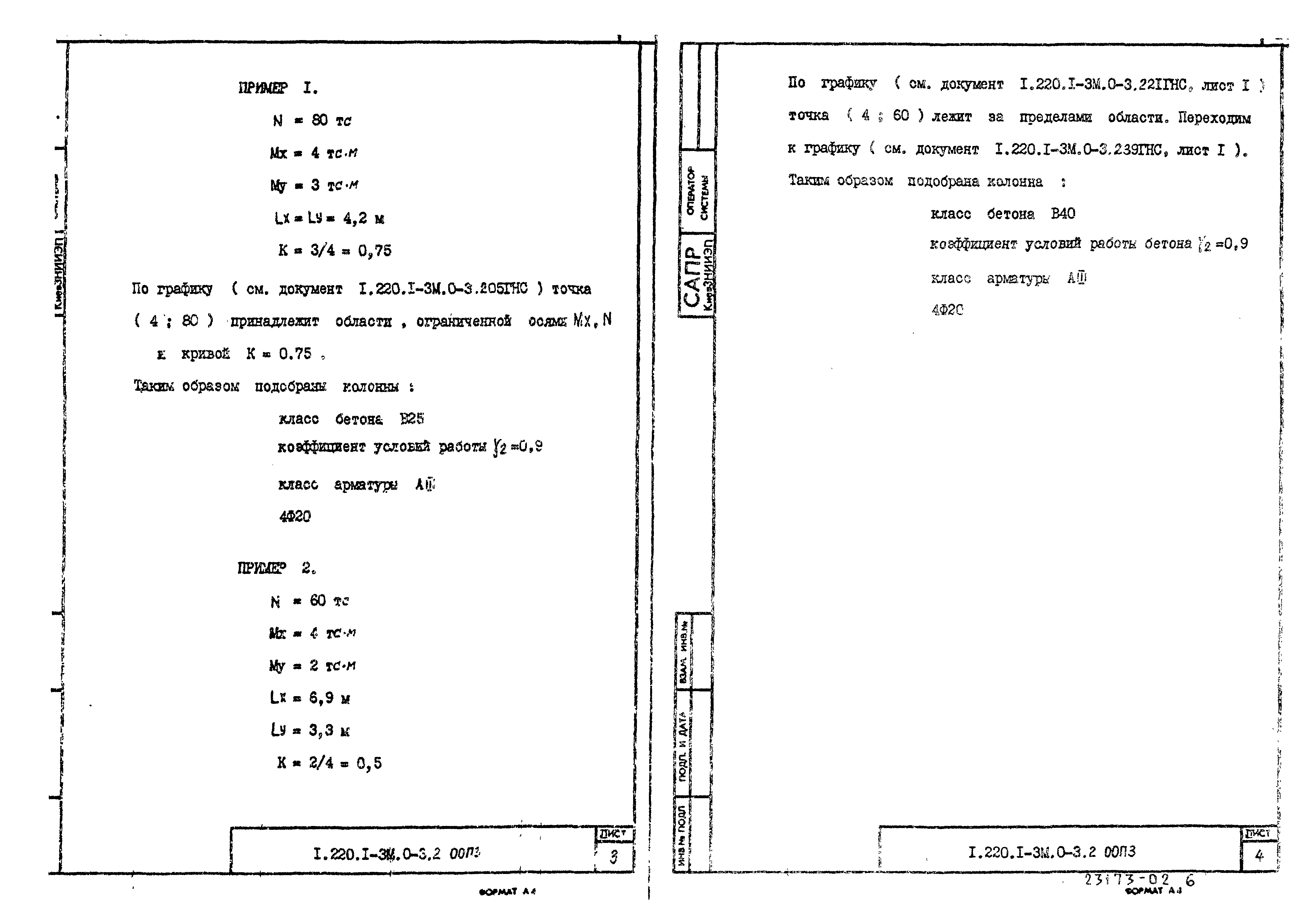 Серия 1.220.1-3м