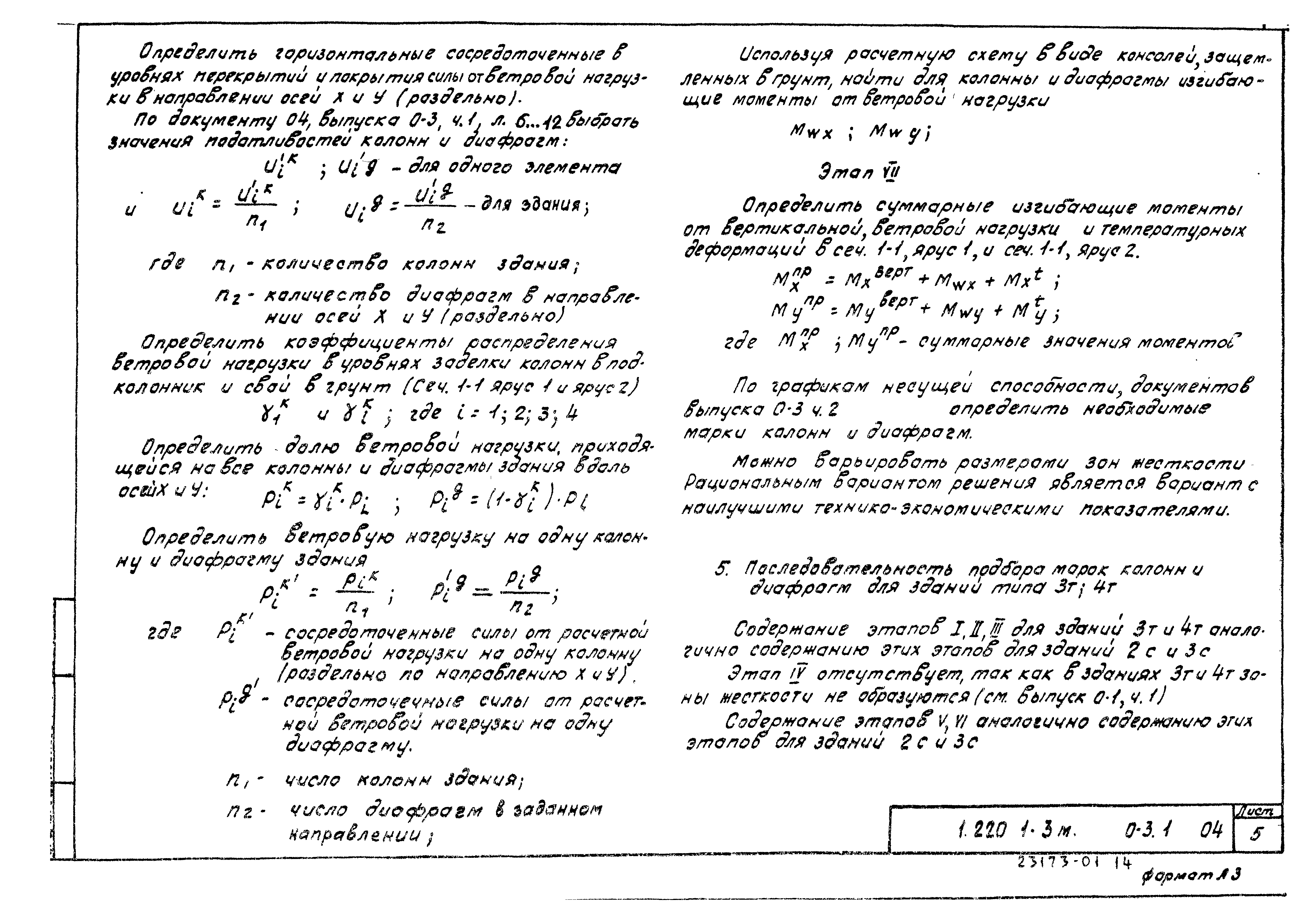 Серия 1.220.1-3м