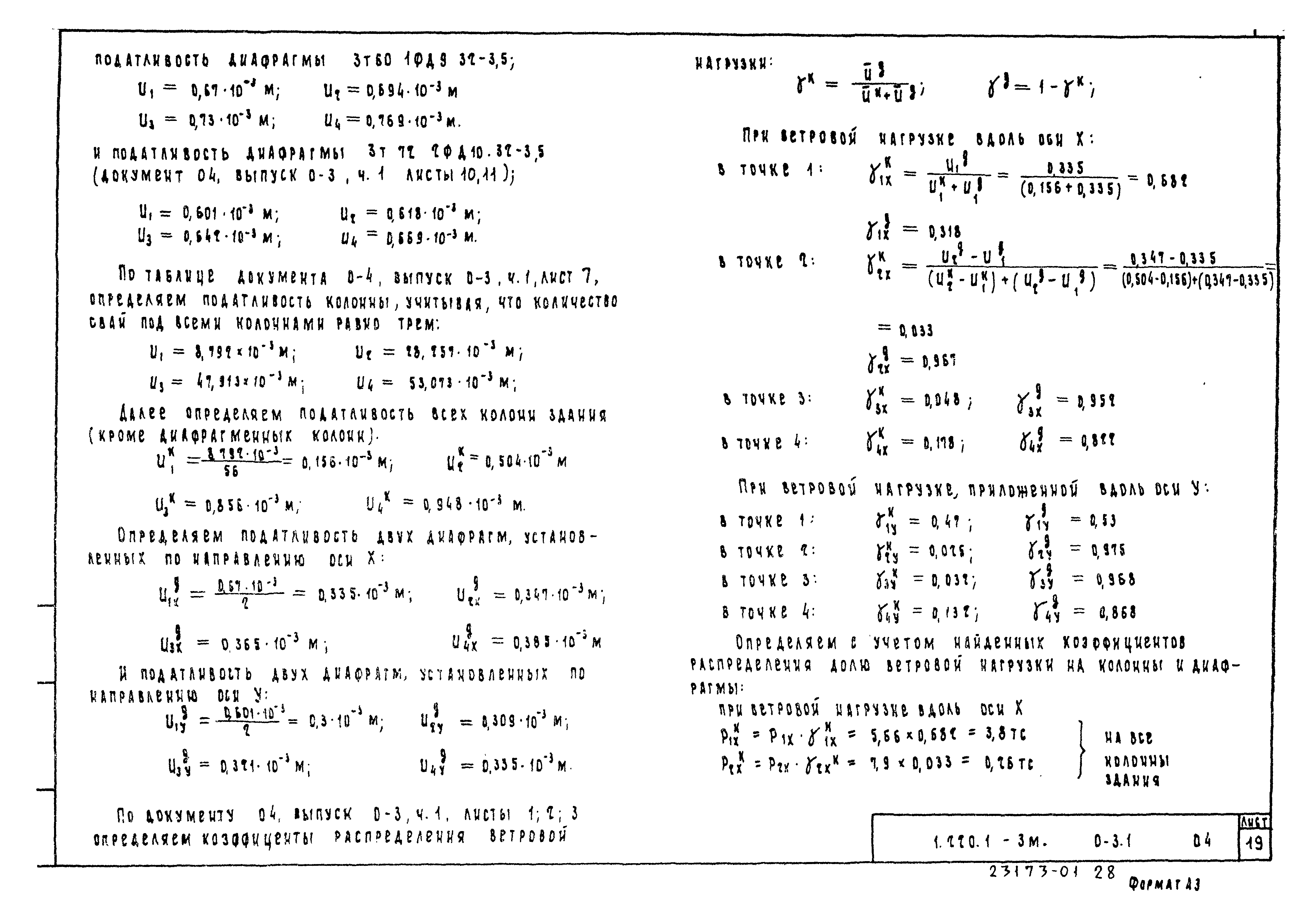 Серия 1.220.1-3м