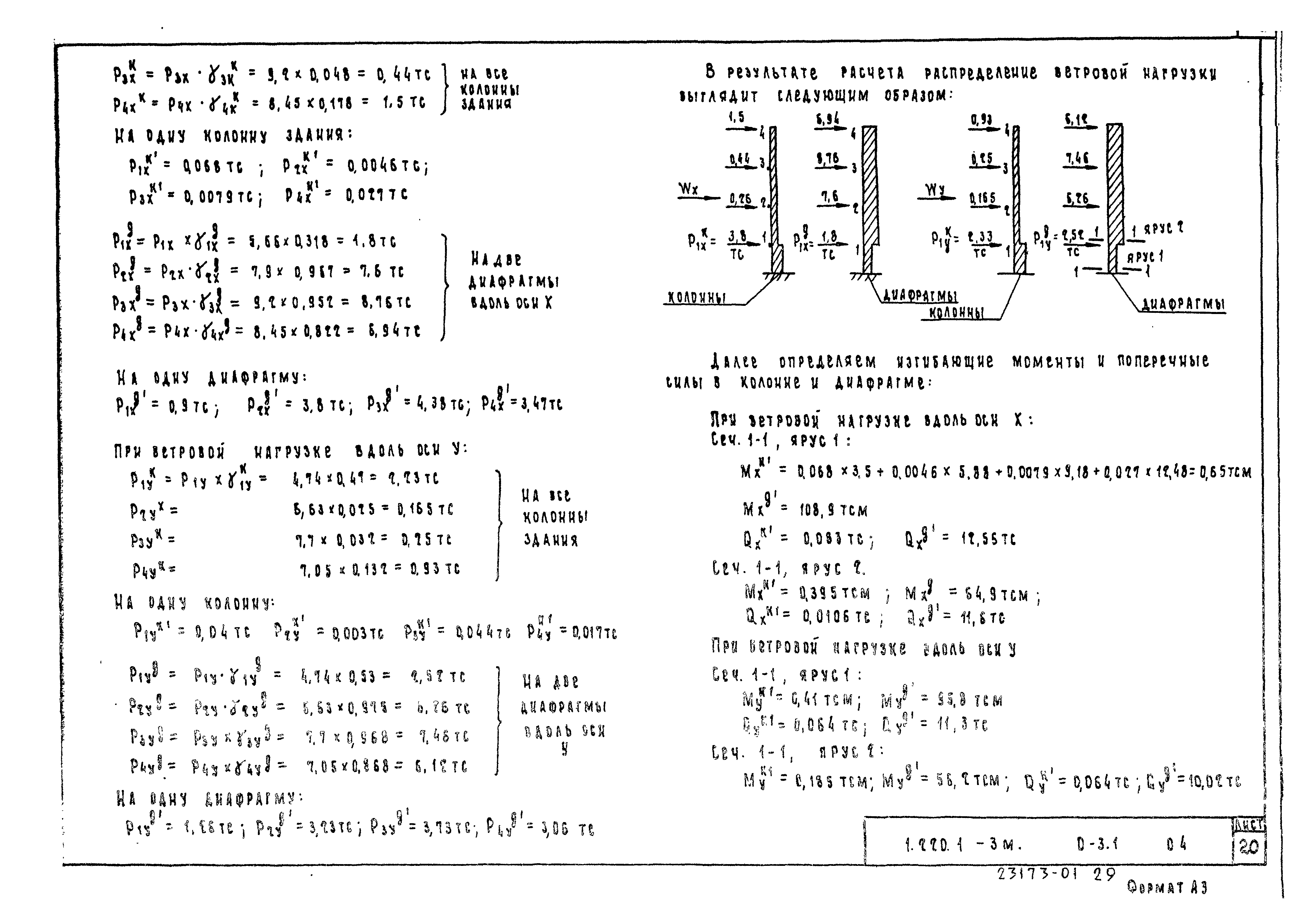 Серия 1.220.1-3м