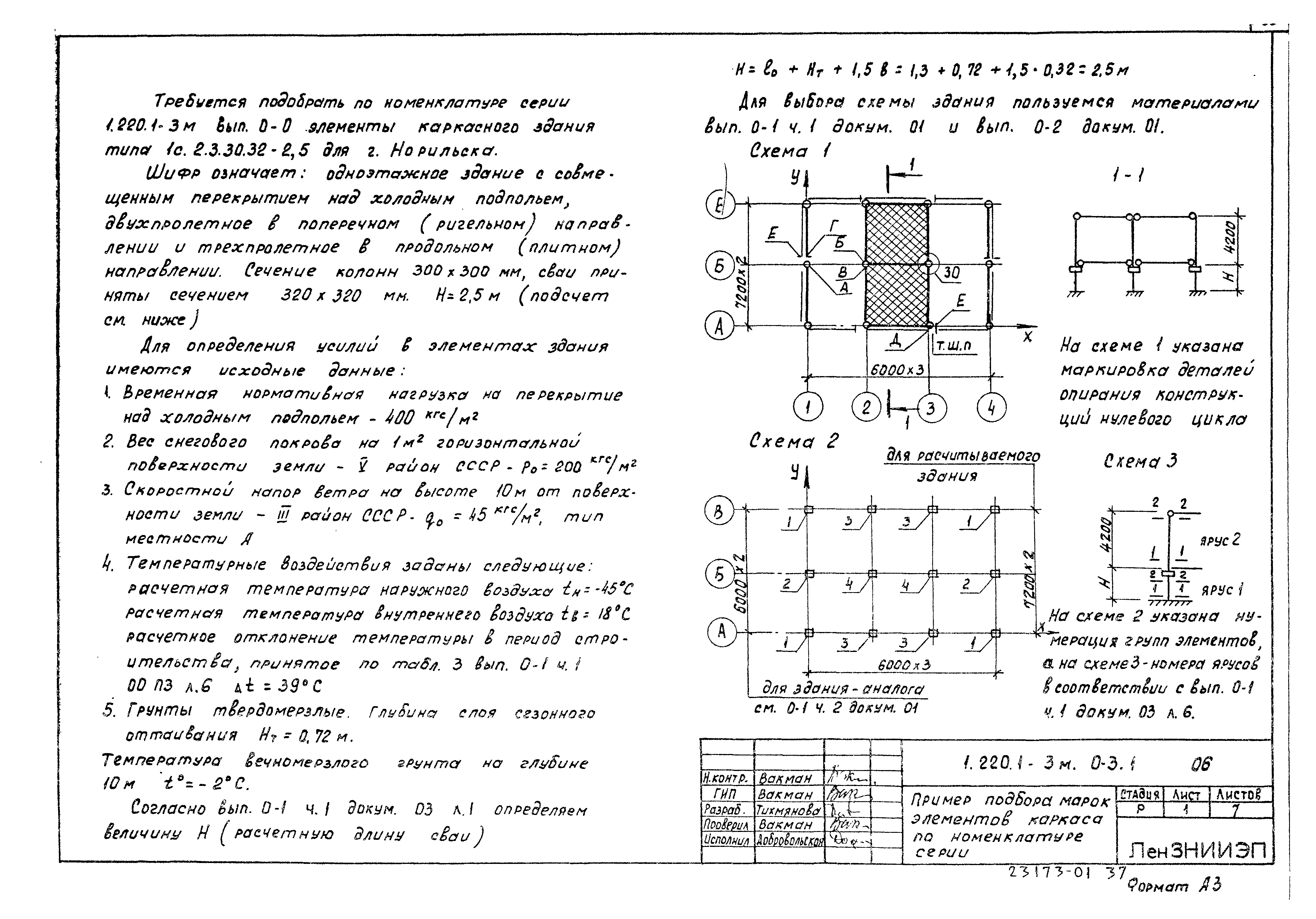 Серия 1.220.1-3м