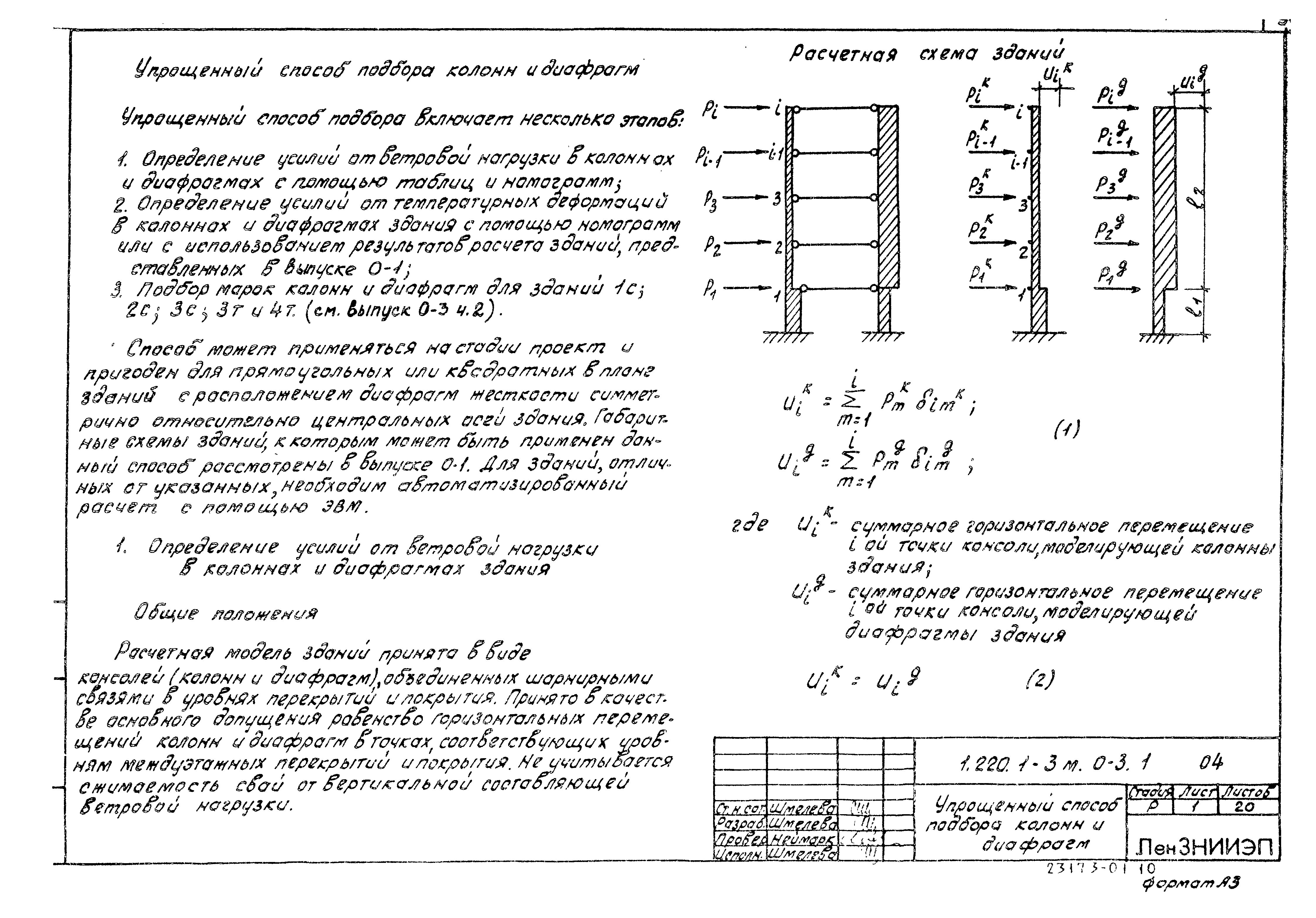 Серия 1.220.1-3м