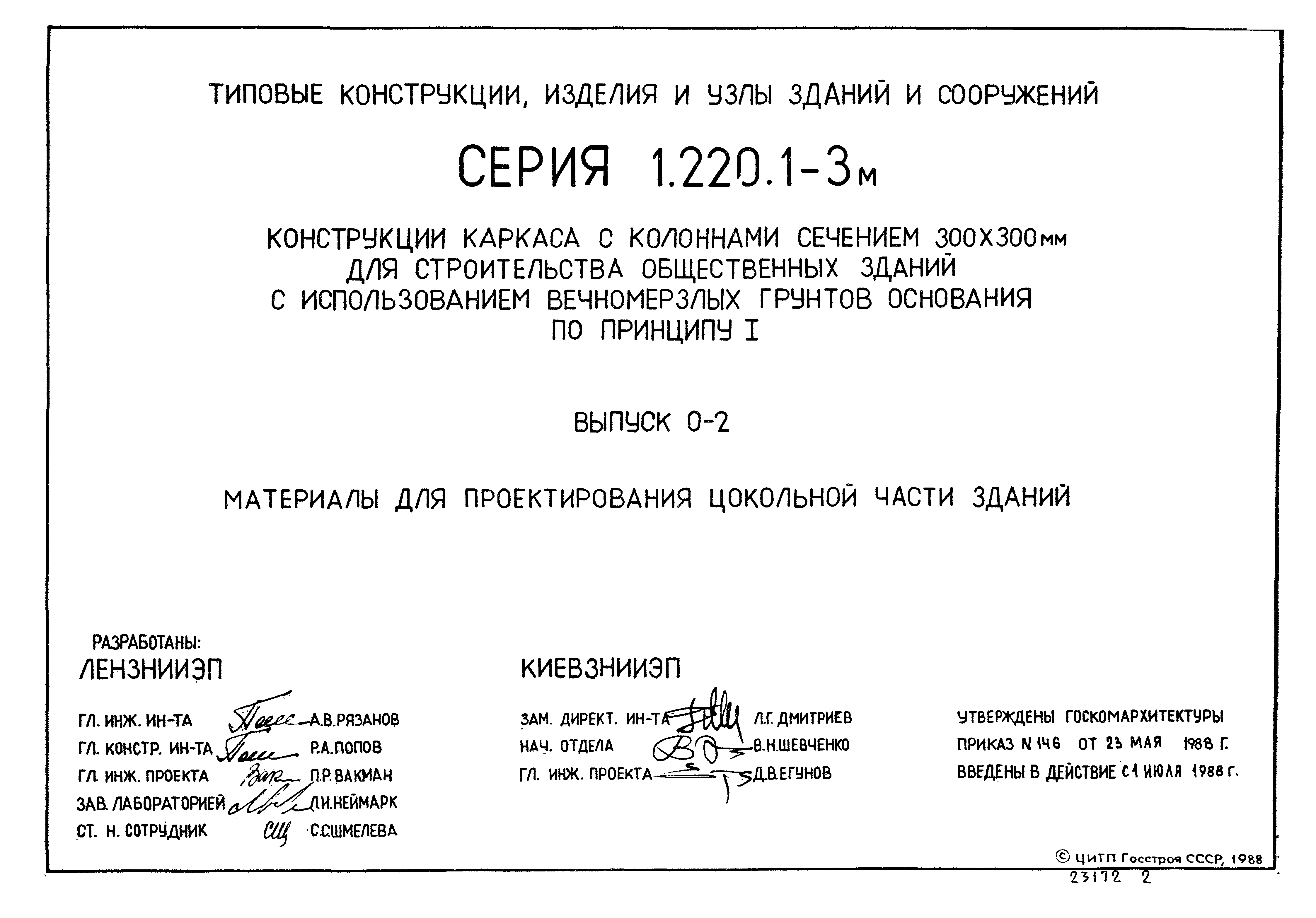 Серия 1.220.1-3м