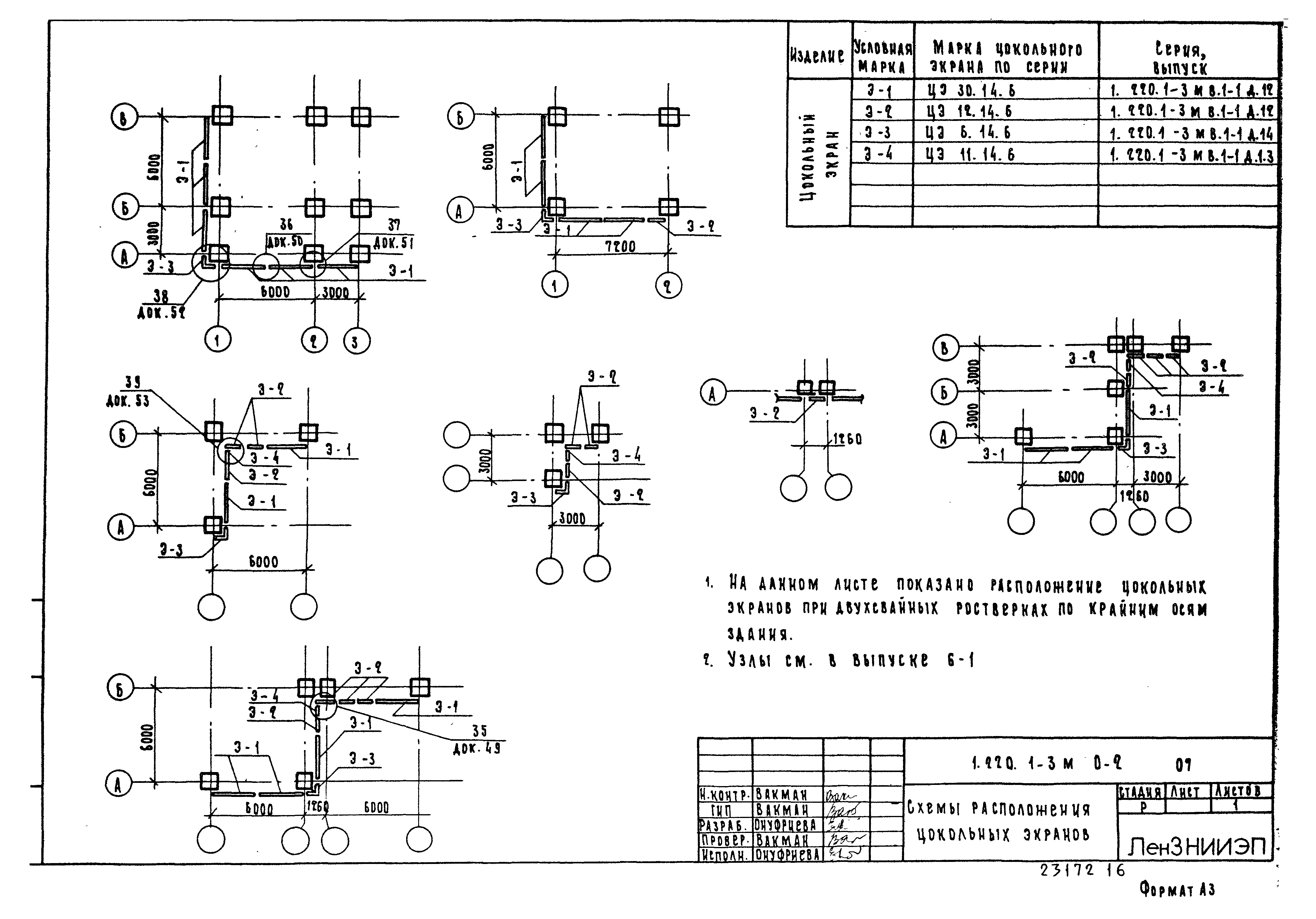 Серия 1.220.1-3м