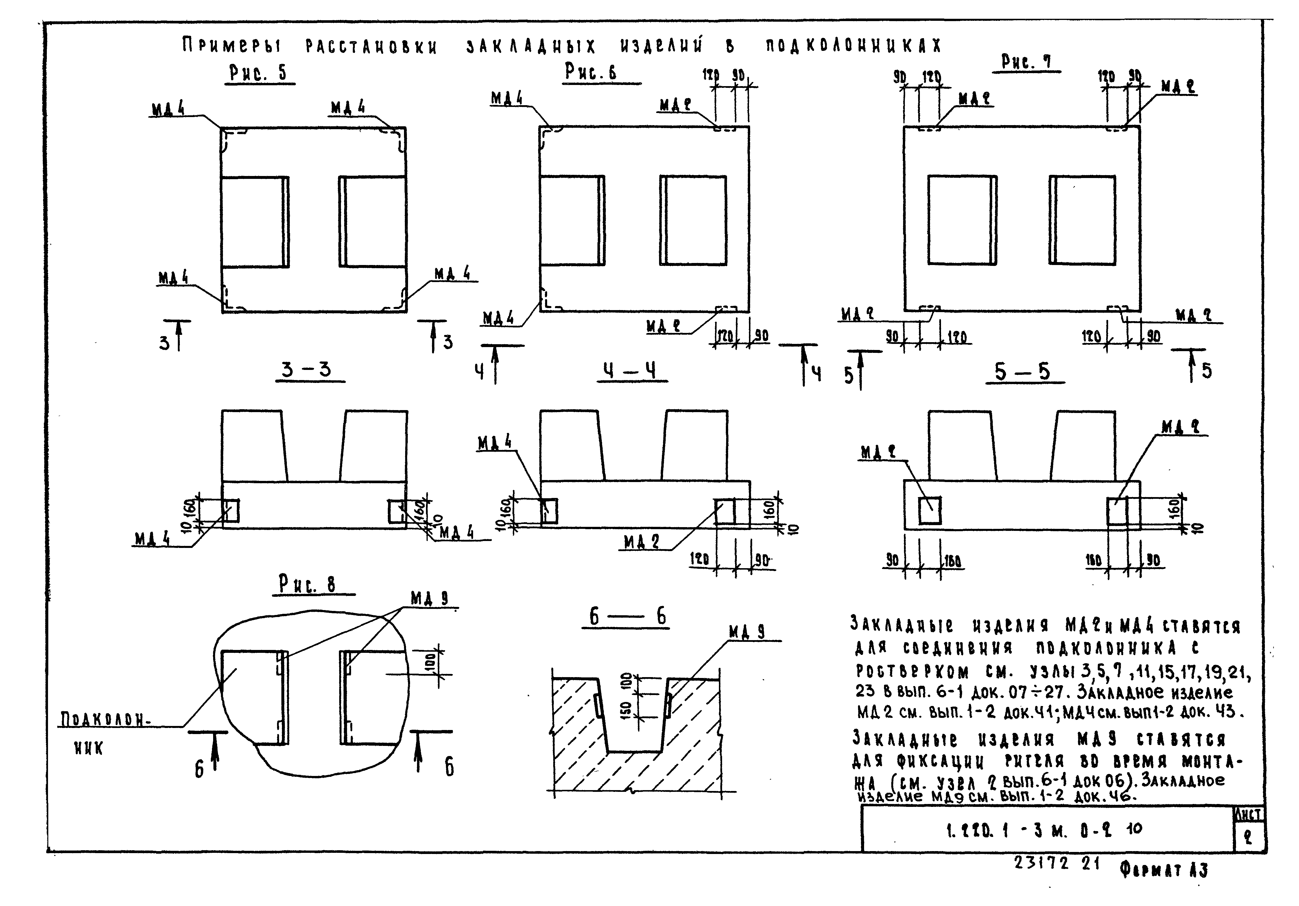 Серия 1.220.1-3м