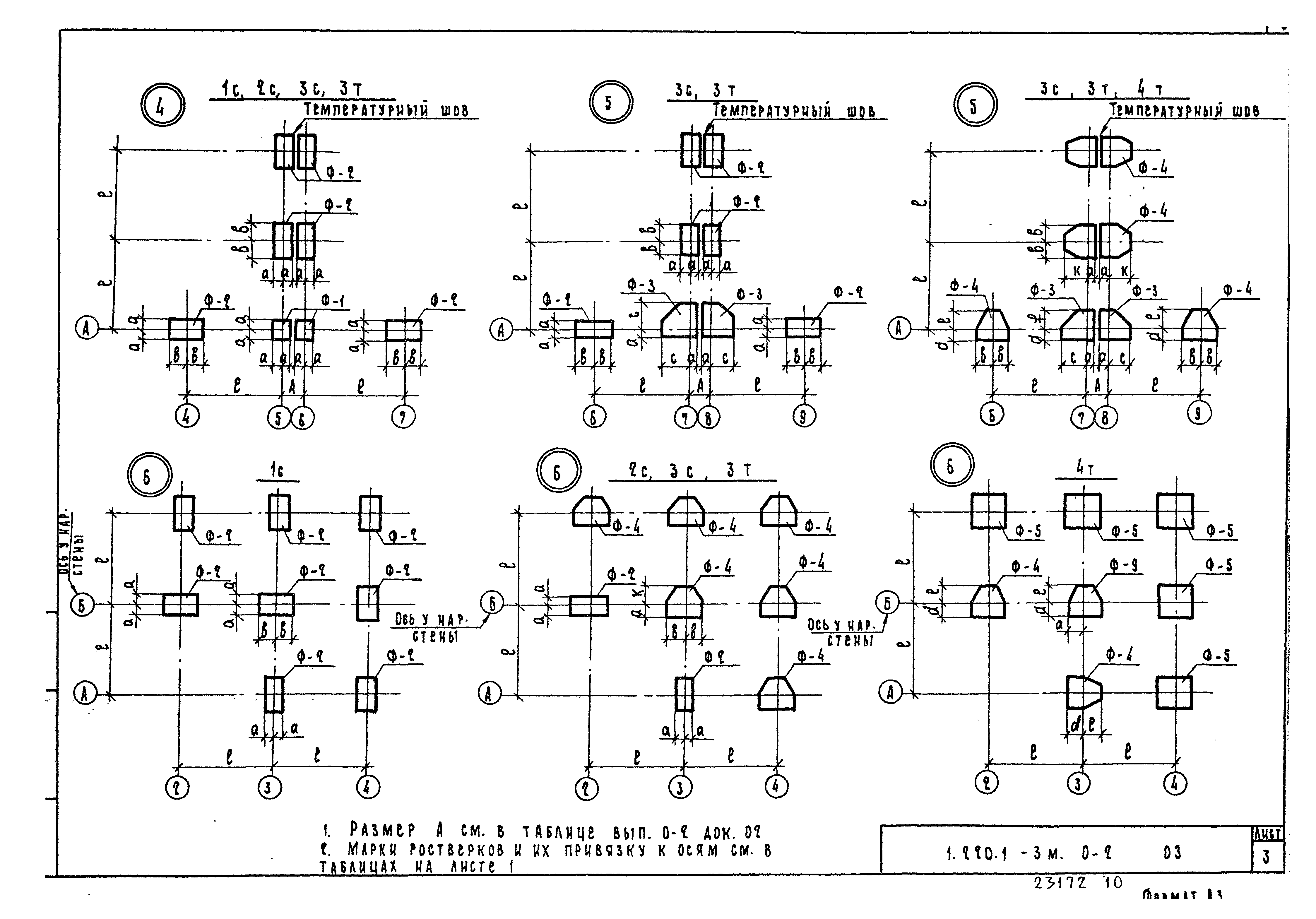 Серия 1.220.1-3м