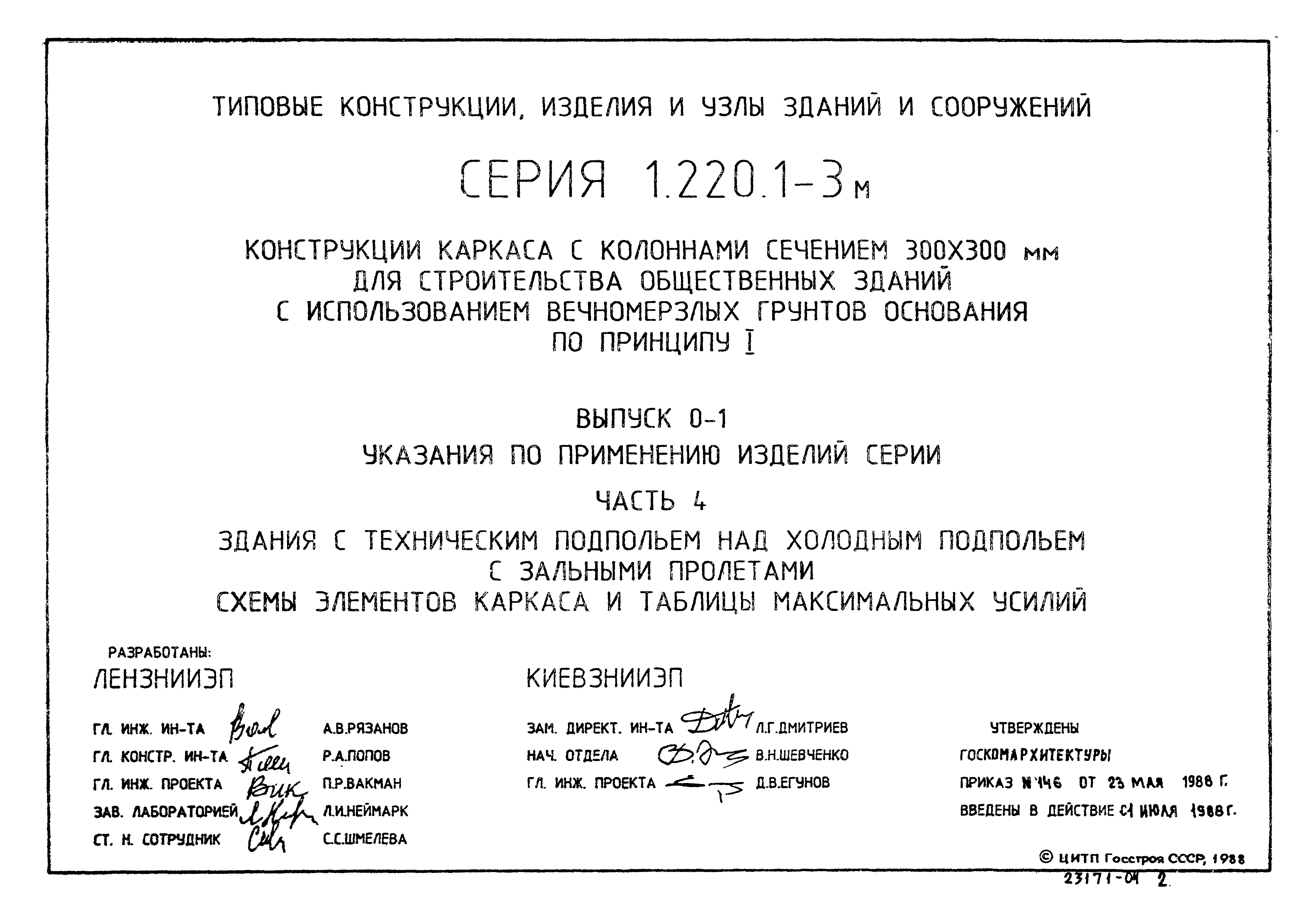 Серия 1.220.1-3м