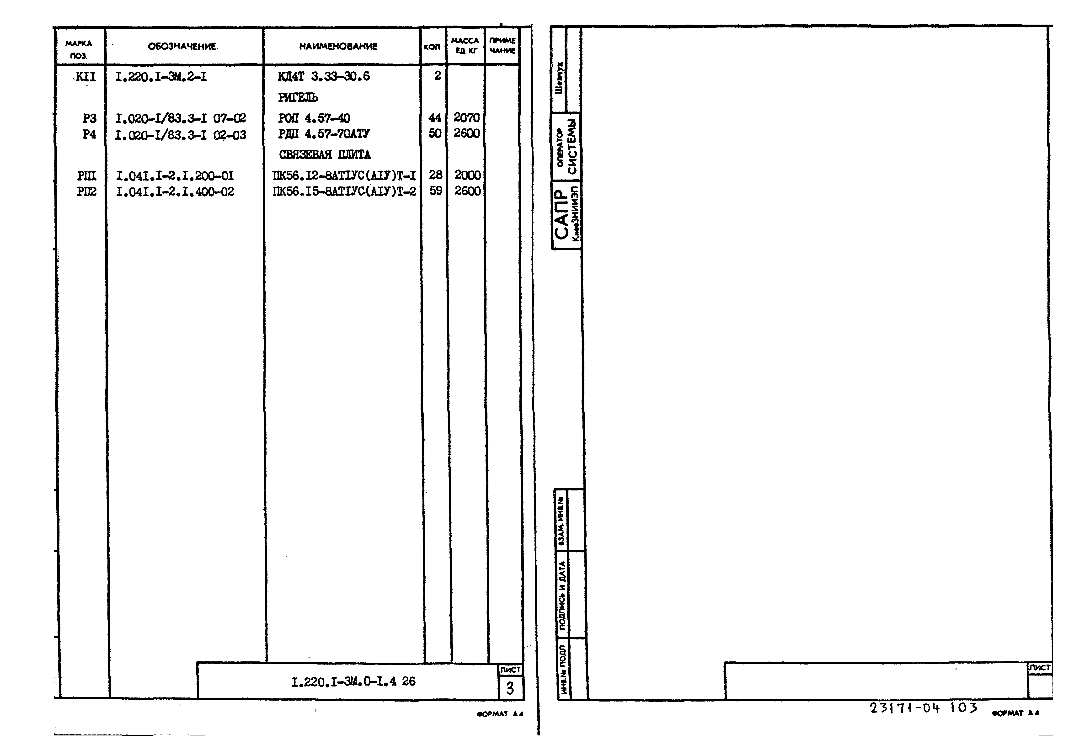 Серия 1.220.1-3м