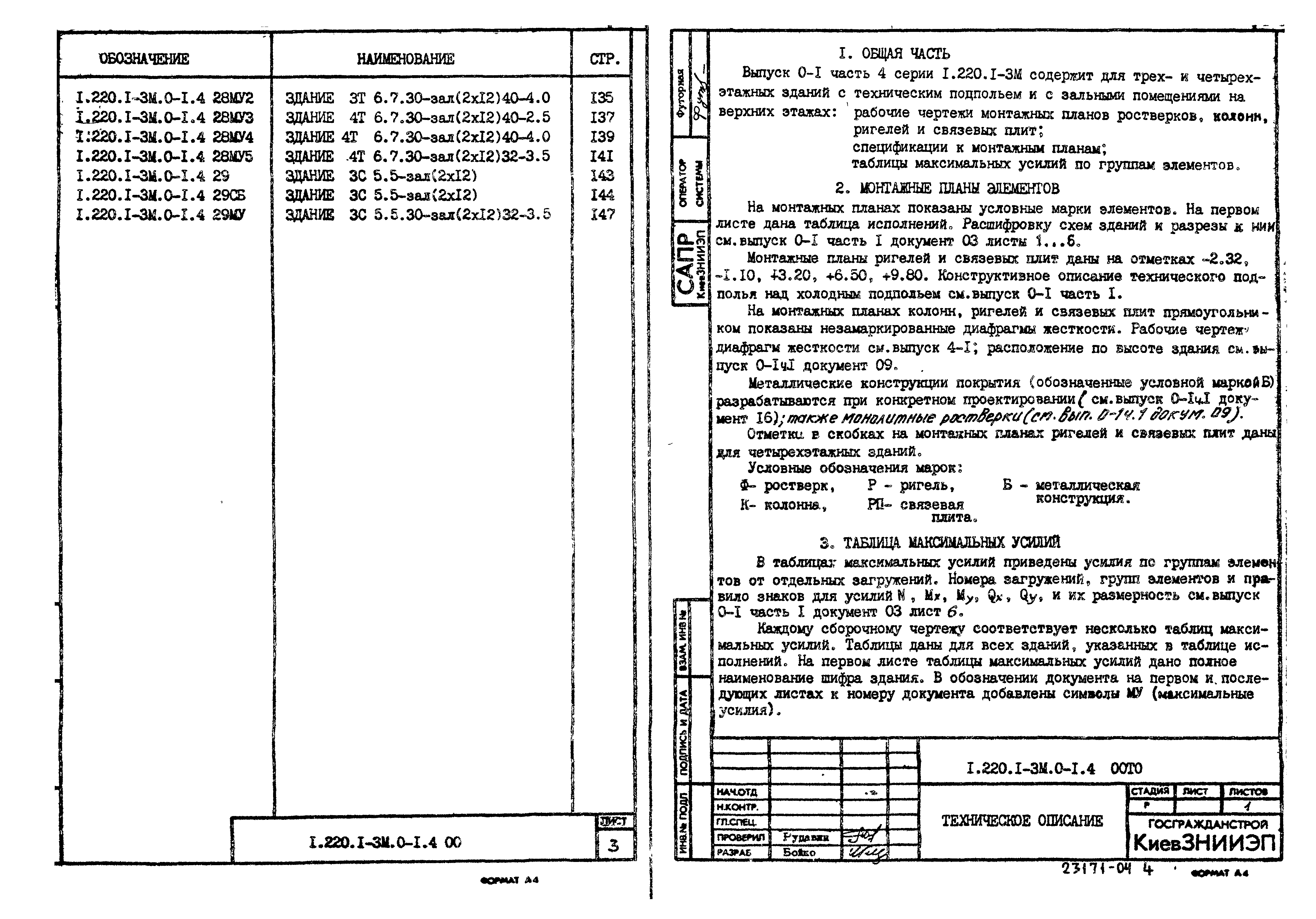 Серия 1.220.1-3м