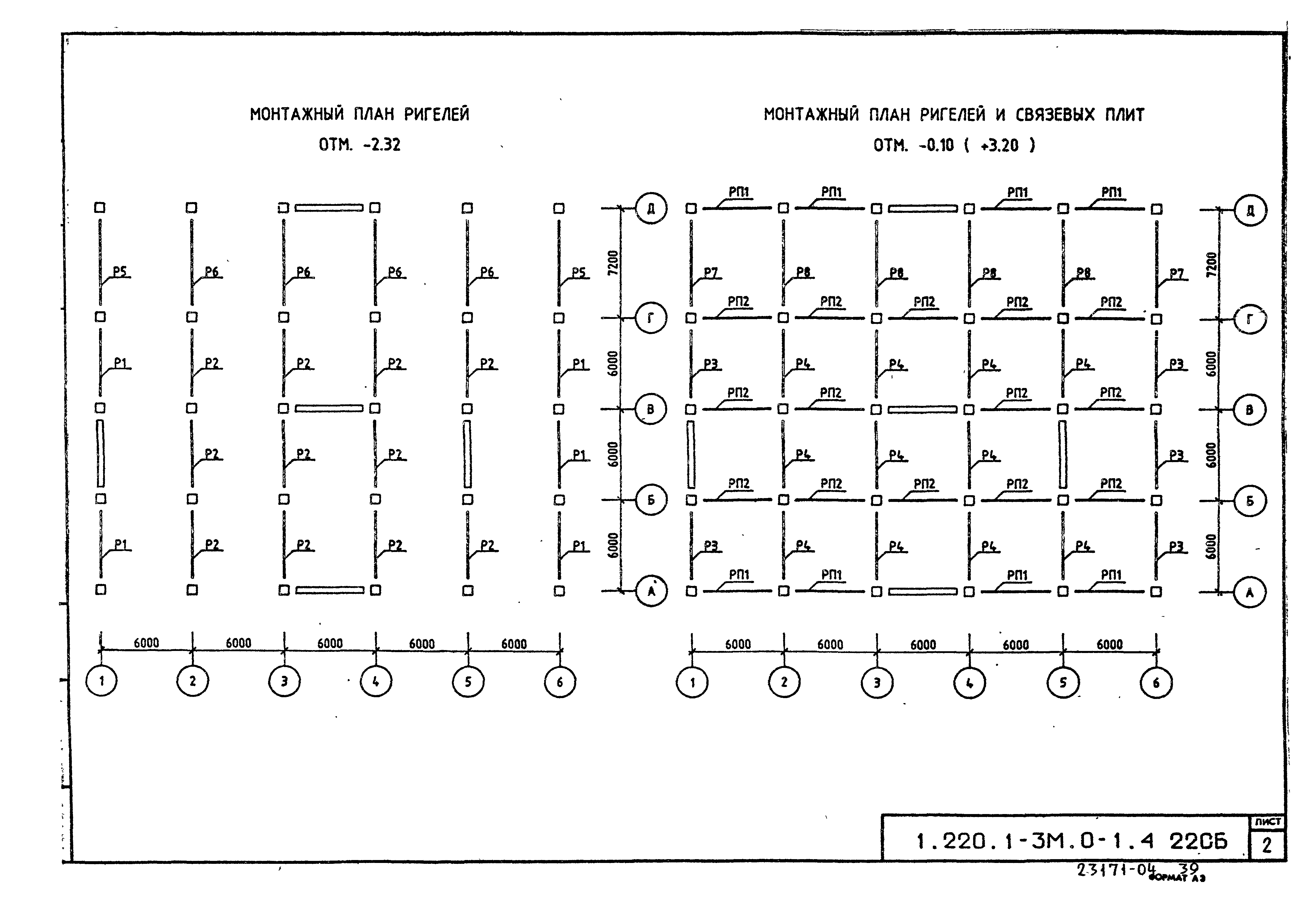 Серия 1.220.1-3м