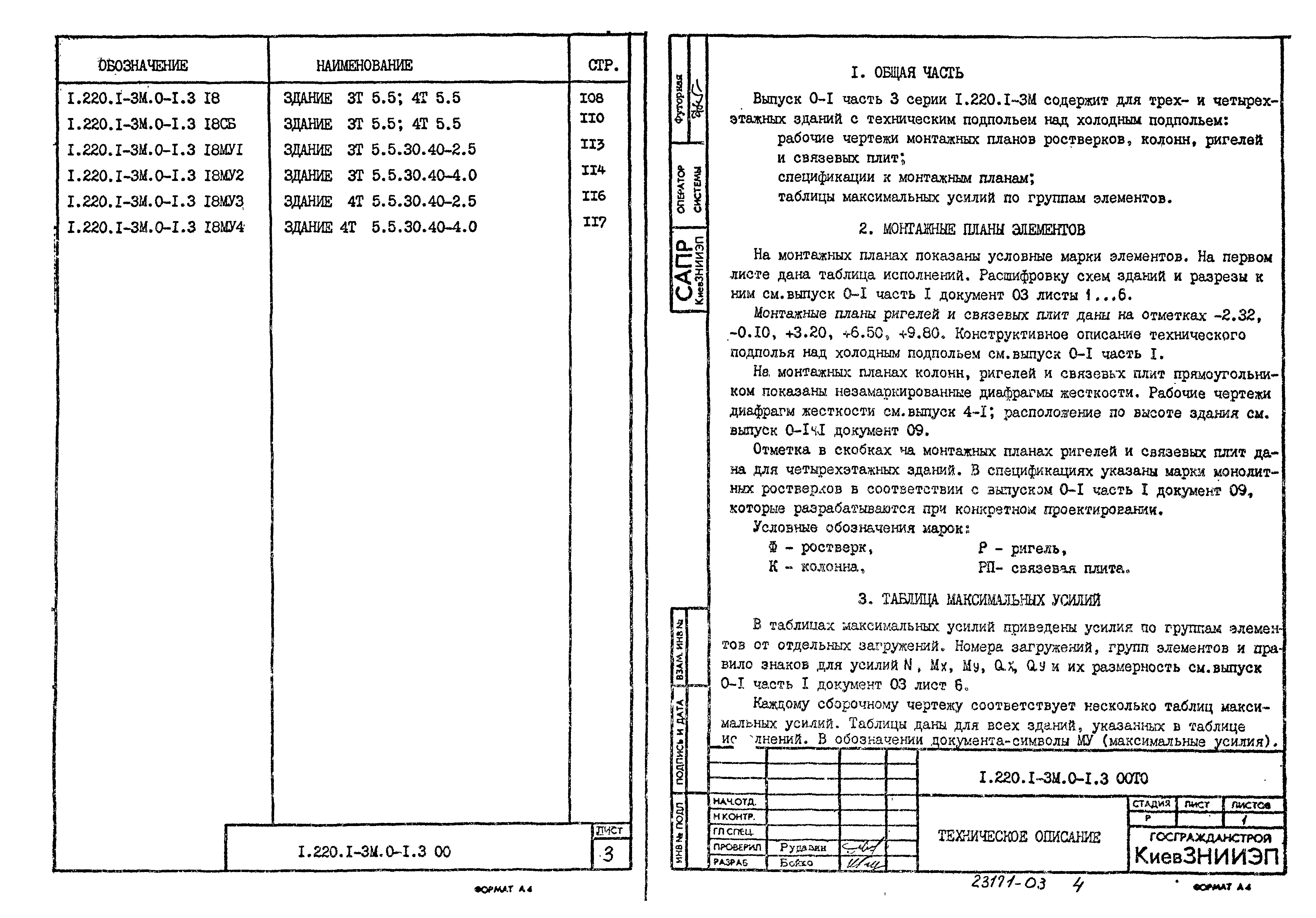 Серия 1.220.1-3м