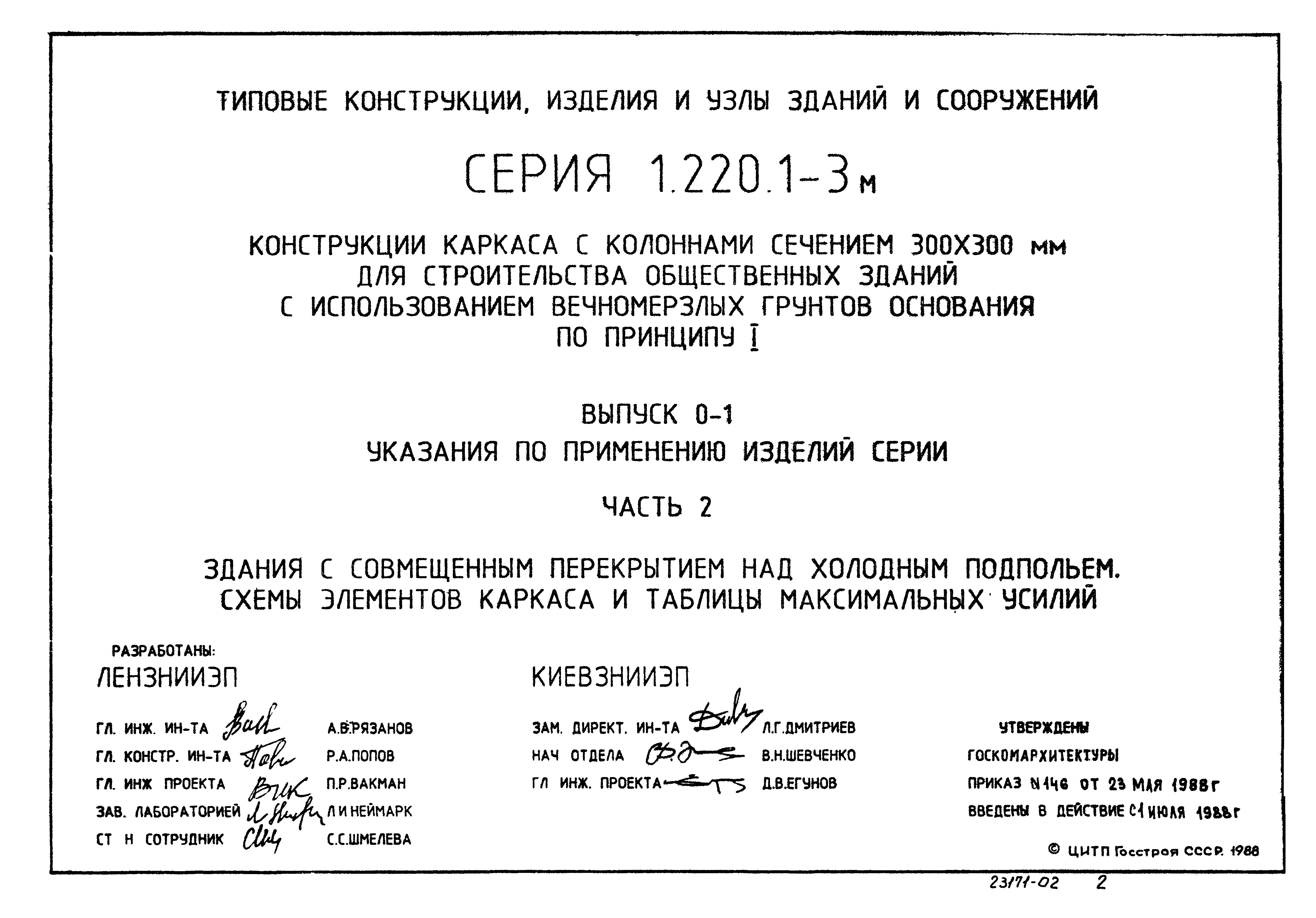 Серия 1.220.1-3м