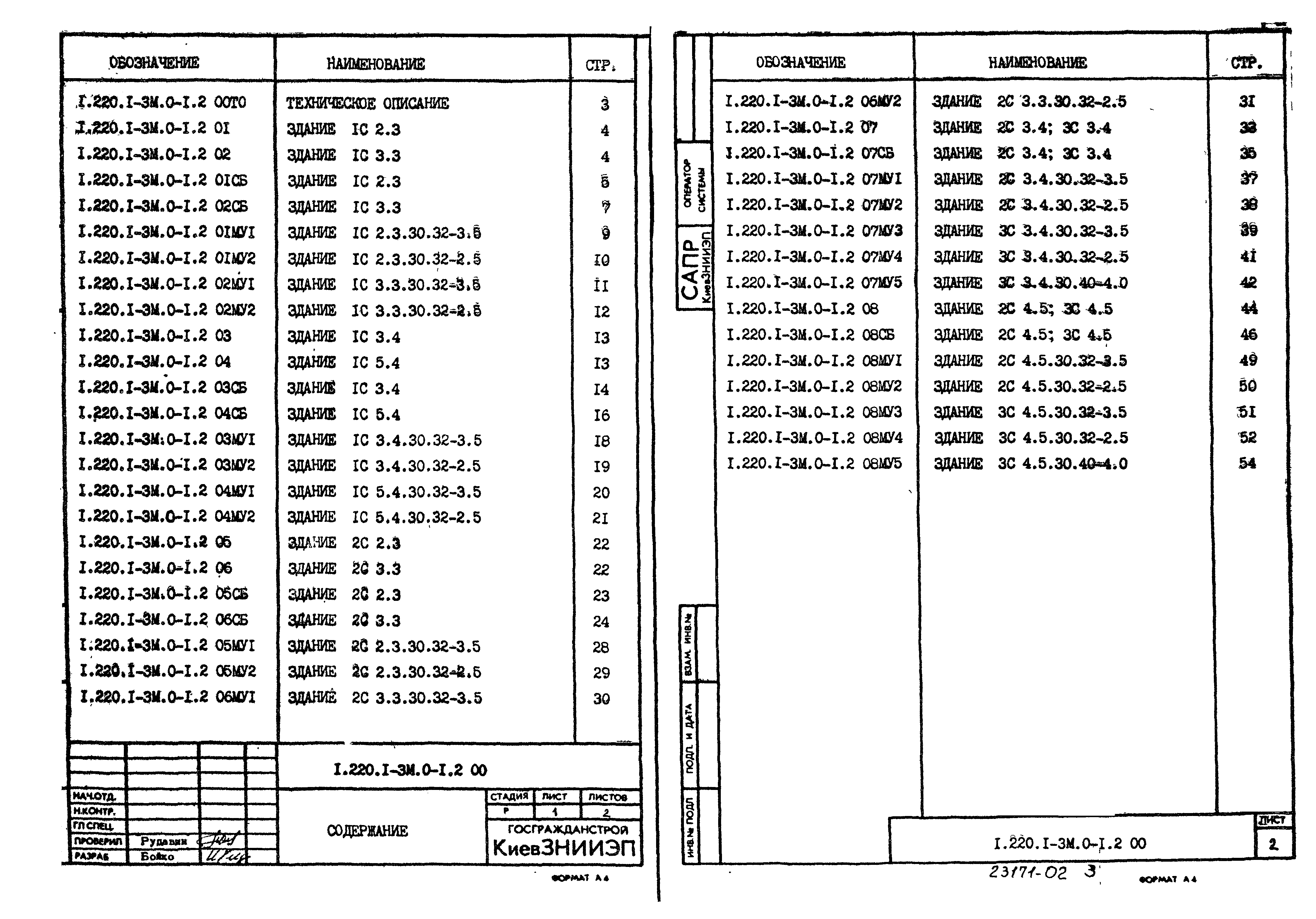 Серия 1.220.1-3м