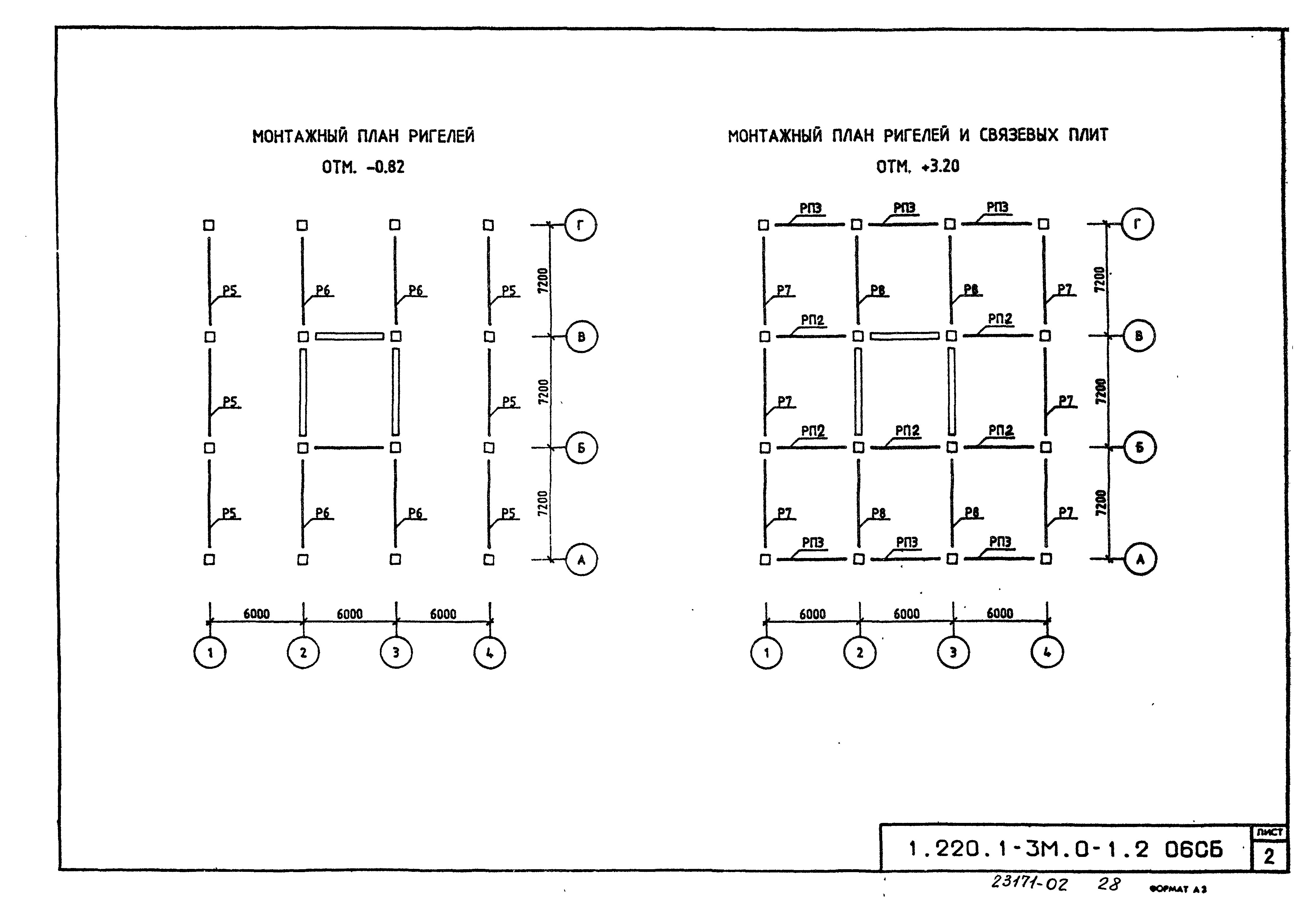 Серия 1.220.1-3м