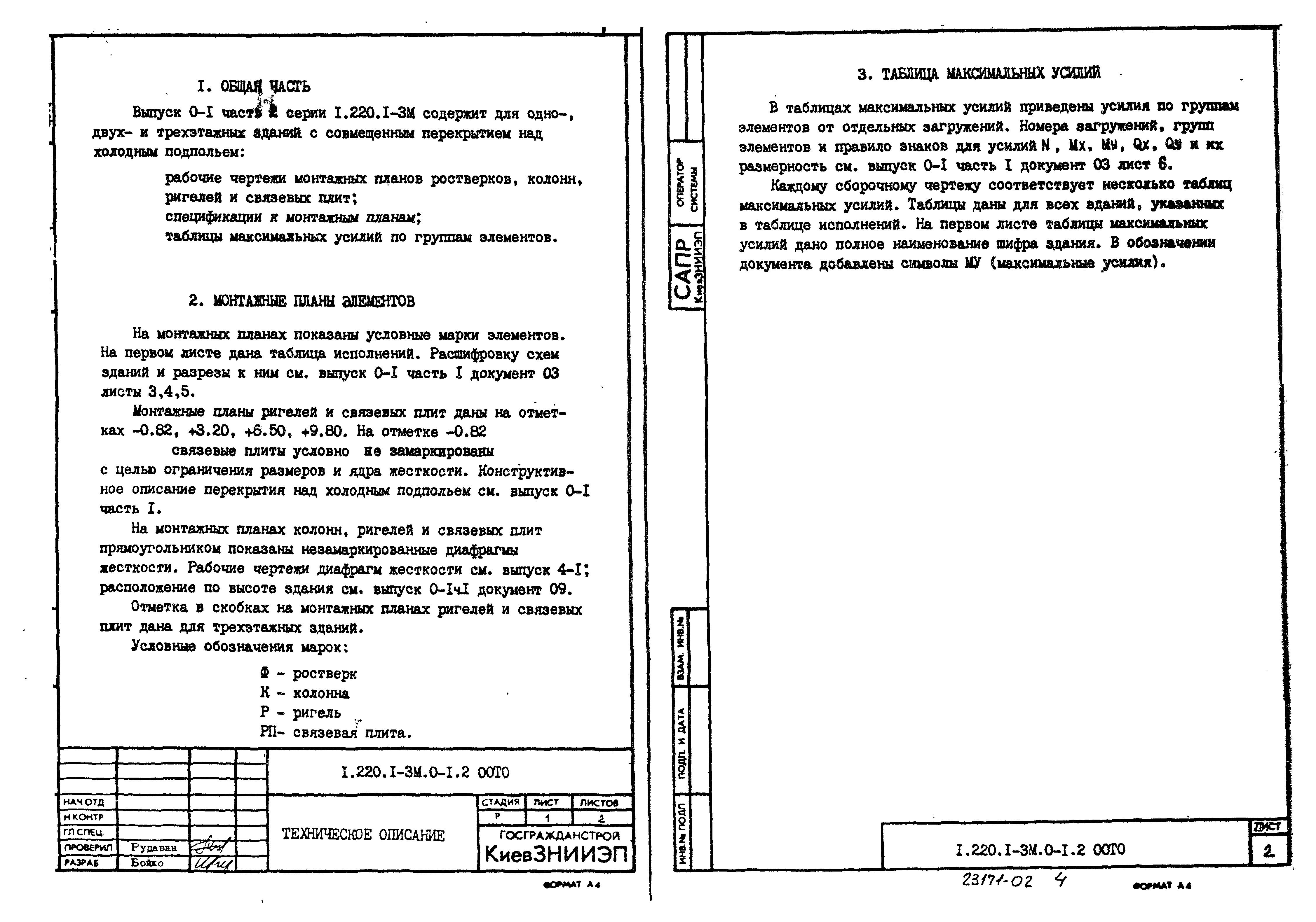 Серия 1.220.1-3м