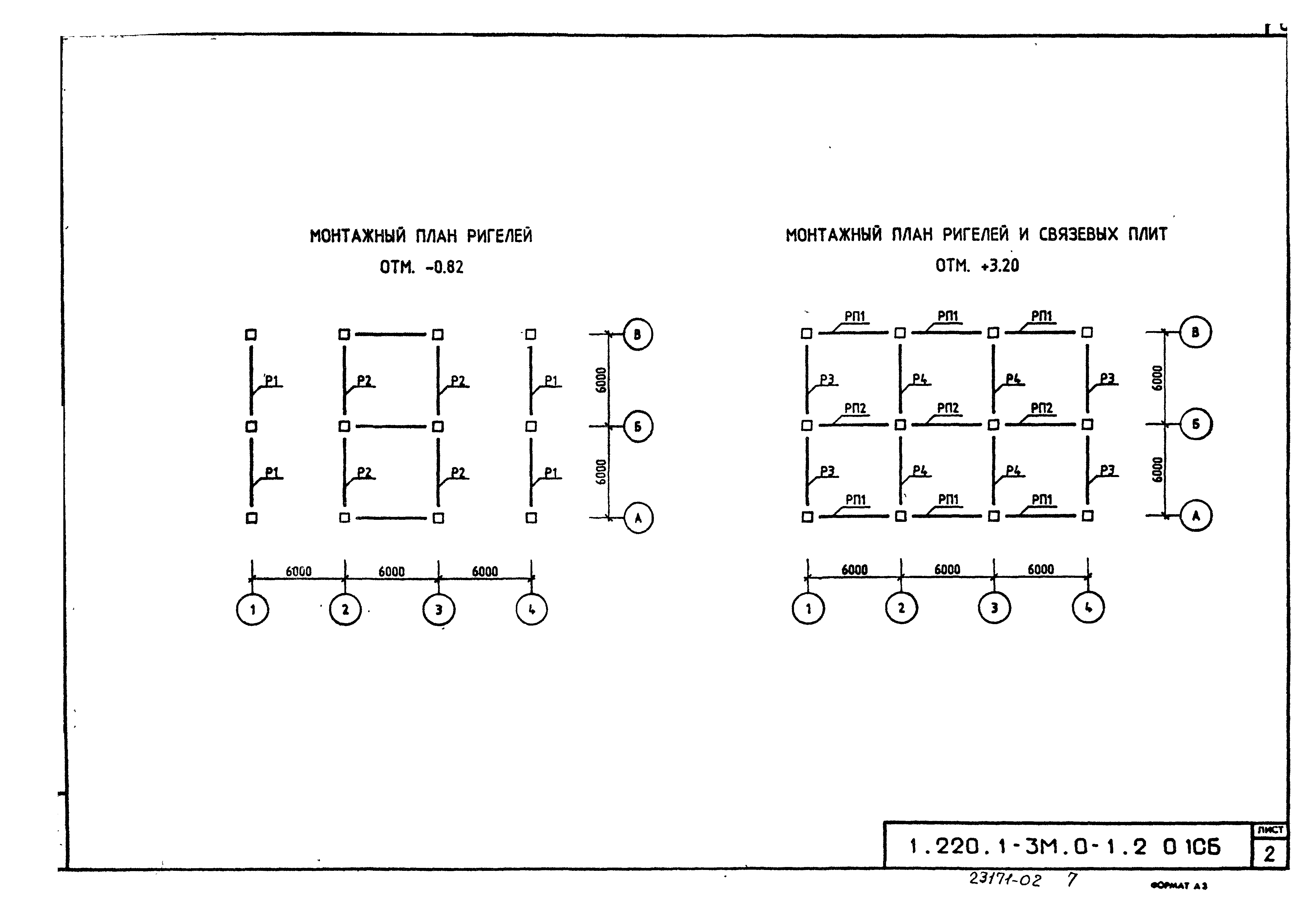 Серия 1.220.1-3м