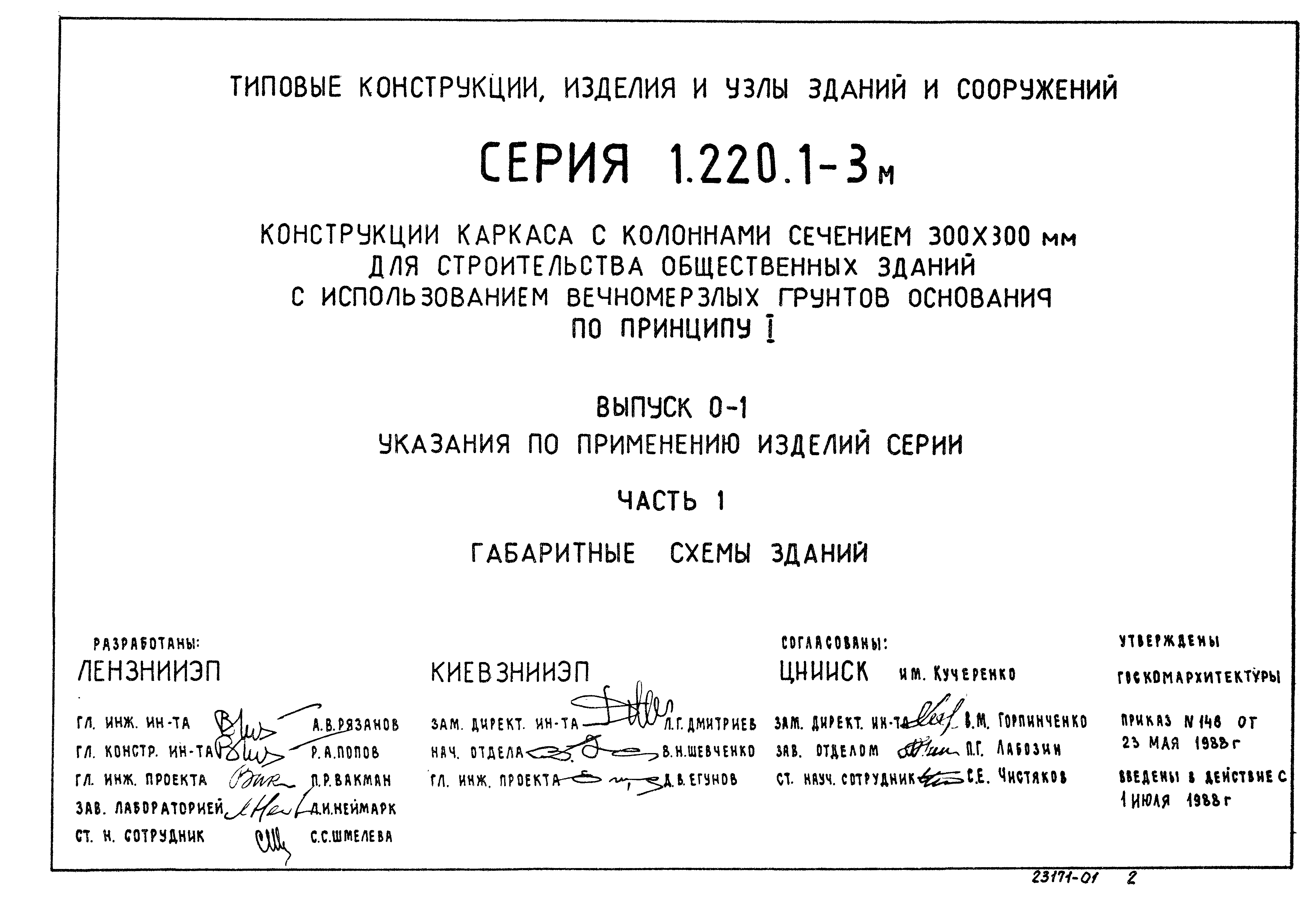 Серия 1.220.1-3м